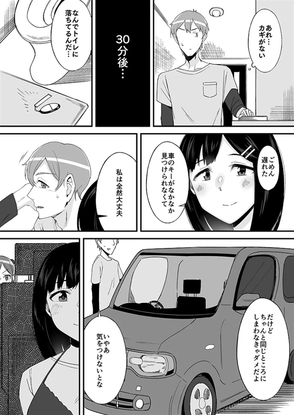 「妹のカラダの彼女」と「彼女のカラダの妹」、どっちのナカが気持ちいい？1 Page.6