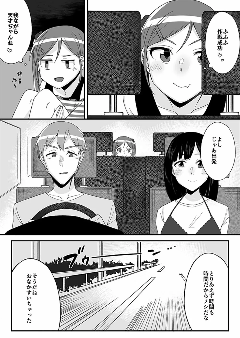 「妹のカラダの彼女」と「彼女のカラダの妹」、どっちのナカが気持ちいい？1 Page.7