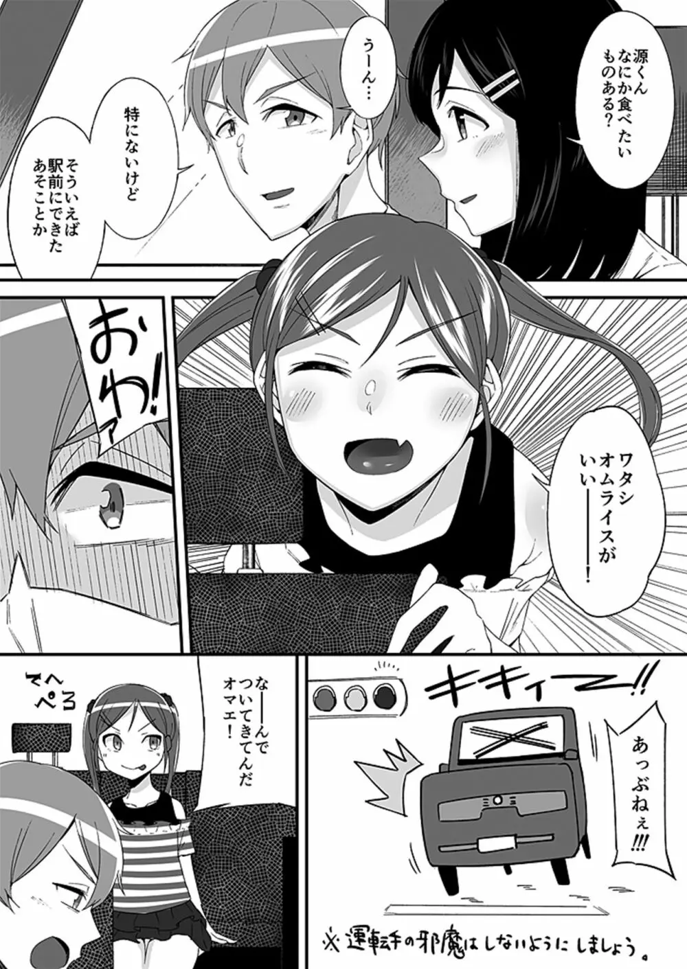 「妹のカラダの彼女」と「彼女のカラダの妹」、どっちのナカが気持ちいい？1 Page.8