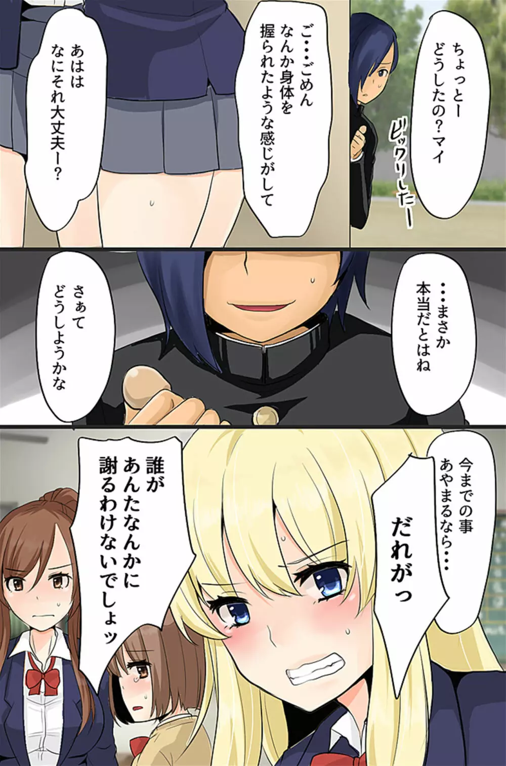 ボクの操り人形～イジメっ子ギャルの肉体コントロール～ Page.10