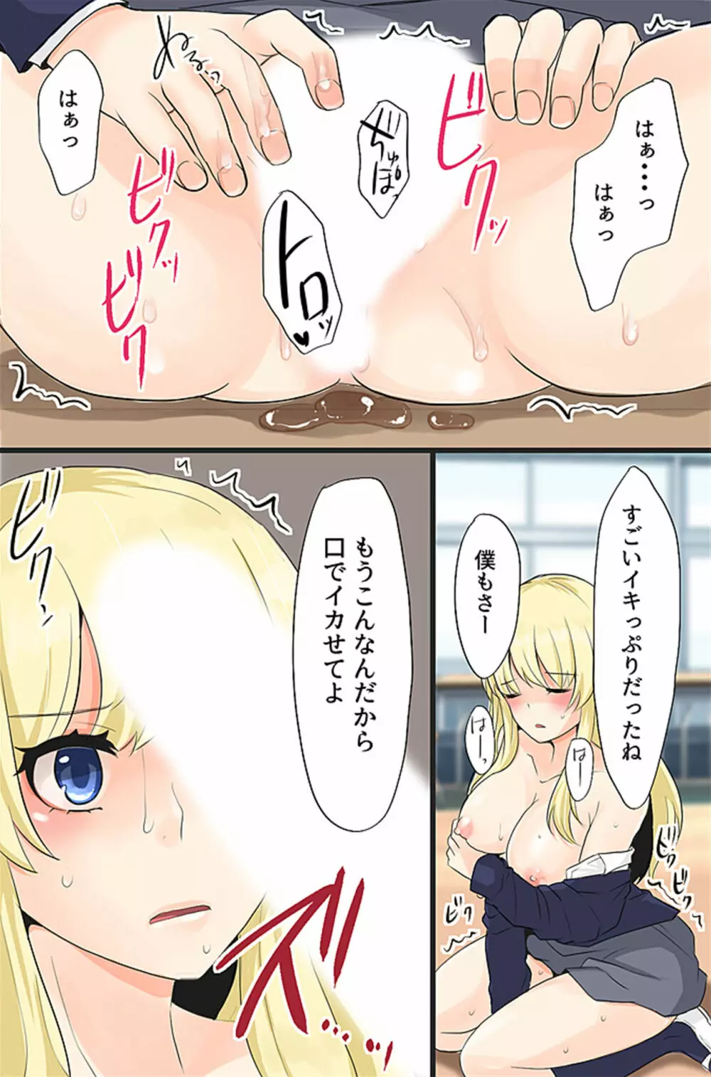 ボクの操り人形～イジメっ子ギャルの肉体コントロール～ Page.18