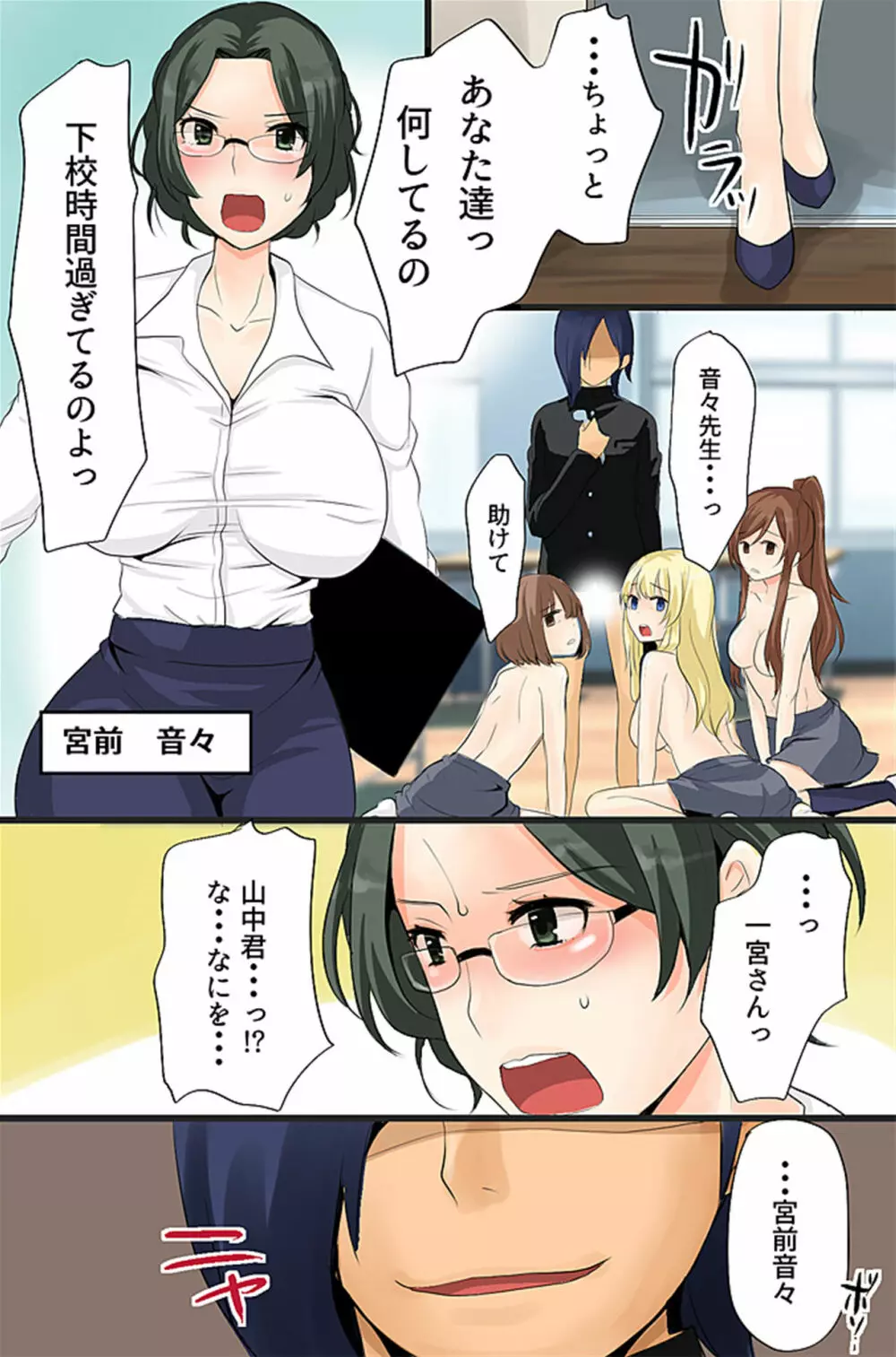 ボクの操り人形～イジメっ子ギャルの肉体コントロール～ Page.23