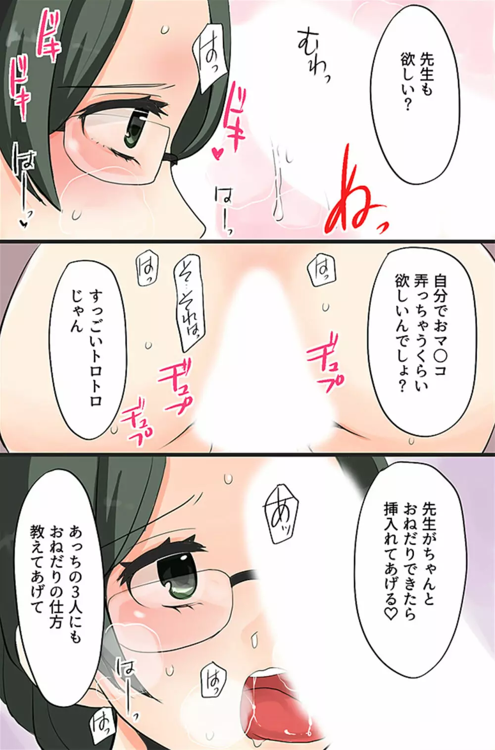 ボクの操り人形～イジメっ子ギャルの肉体コントロール～ Page.34