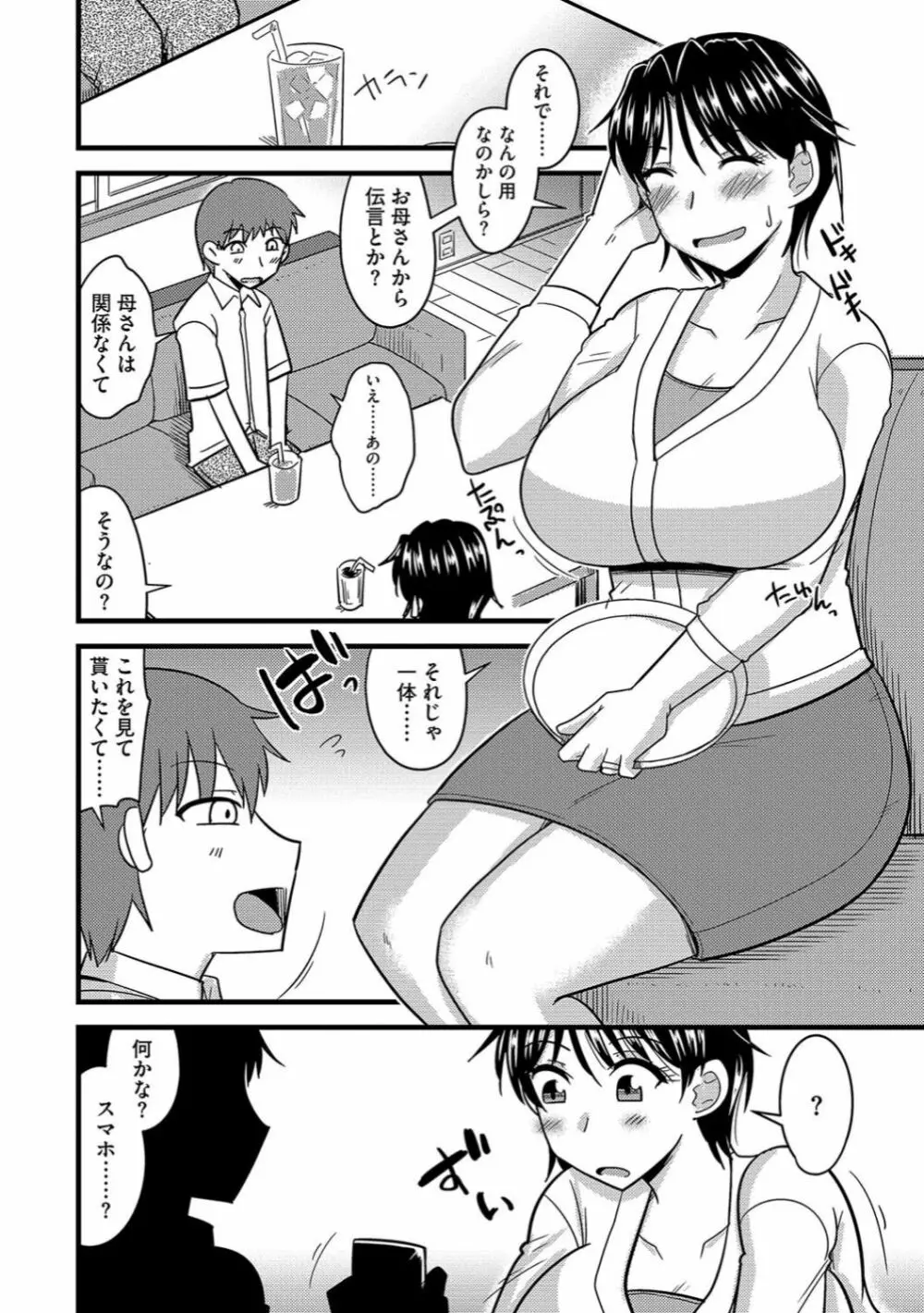 サイベリアマニアックス 催眠調教デラックス Vol.006 Page.52