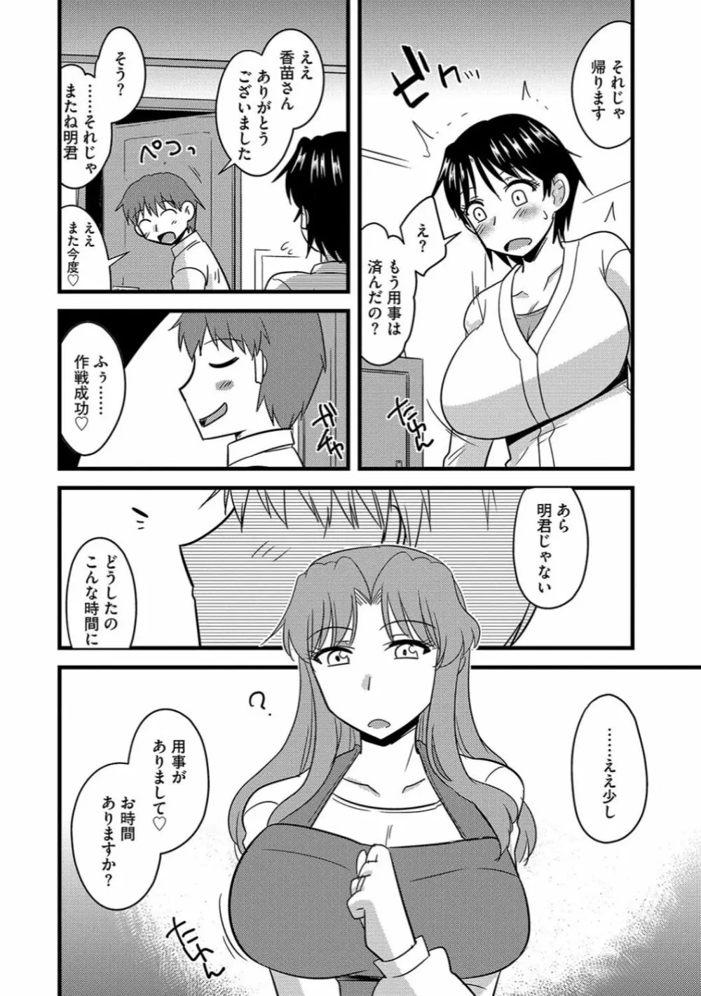 サイベリアマニアックス 催眠調教デラックス Vol.006 Page.74