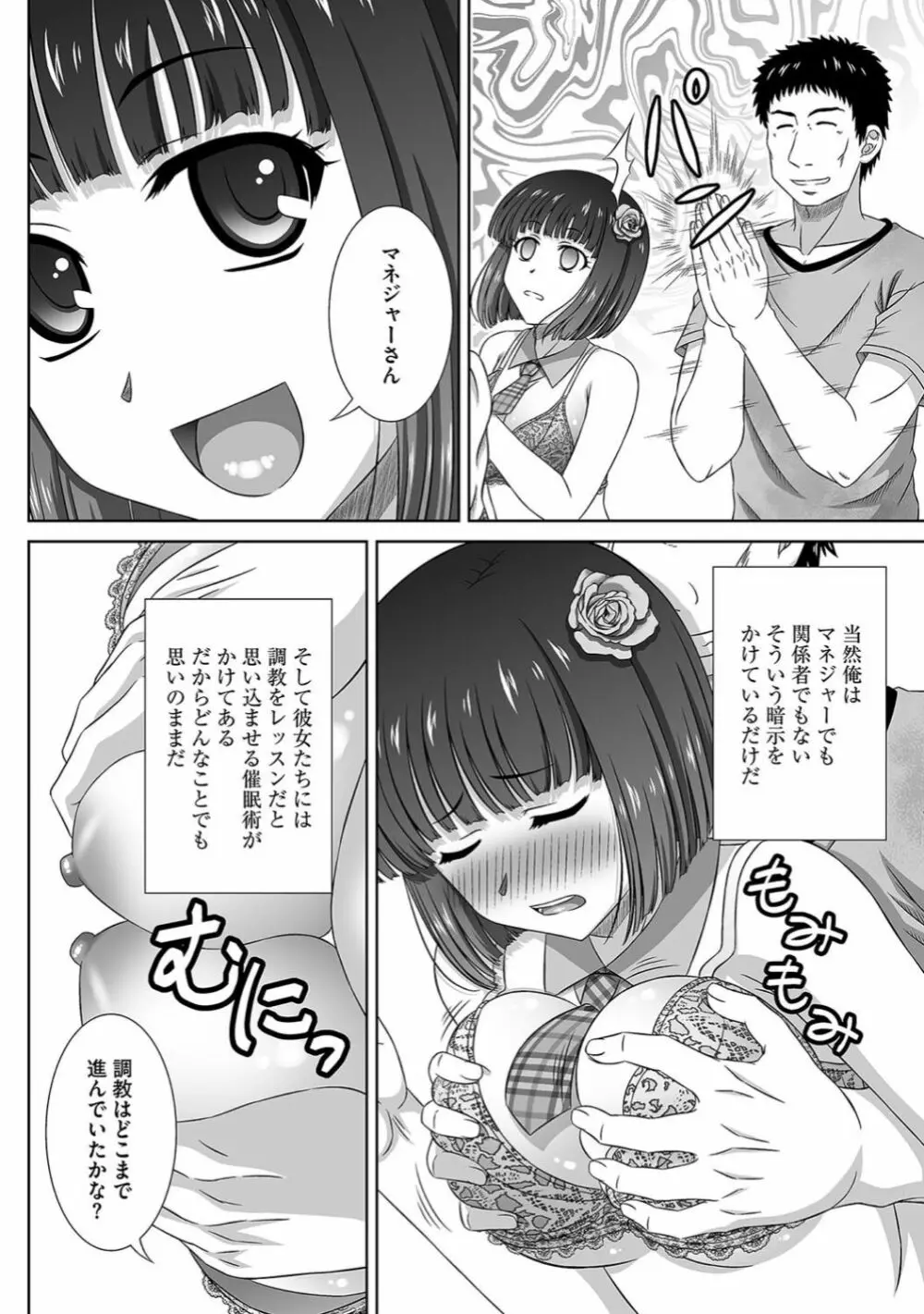 サイベリアマニアックス 催眠調教デラックス Vol.006 Page.8