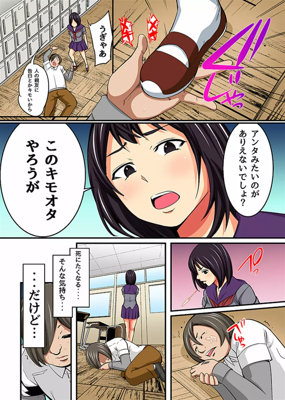 キモオタの復讐 催眠NTRハーレム Page.11