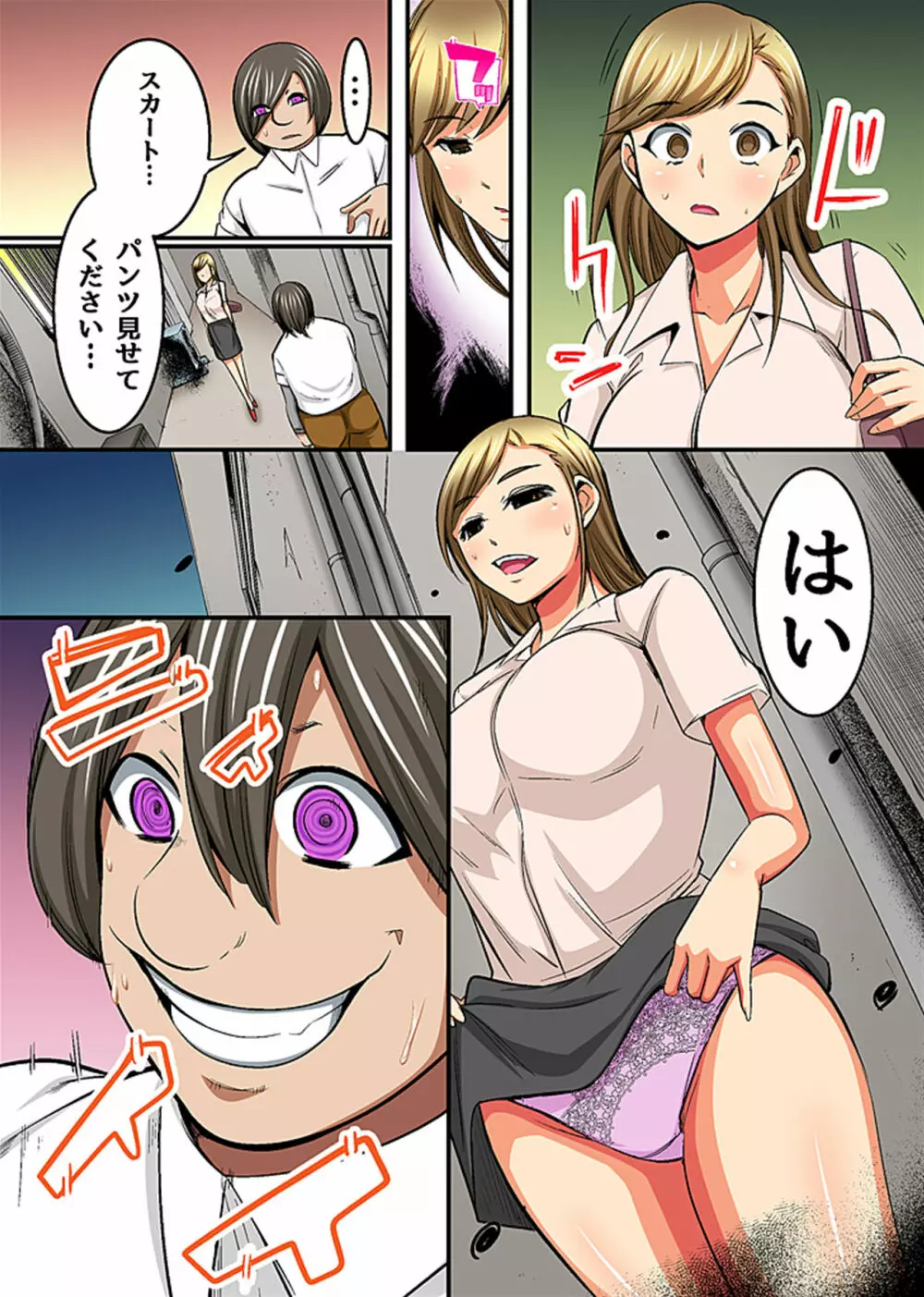 キモオタの復讐 催眠NTRハーレム Page.6