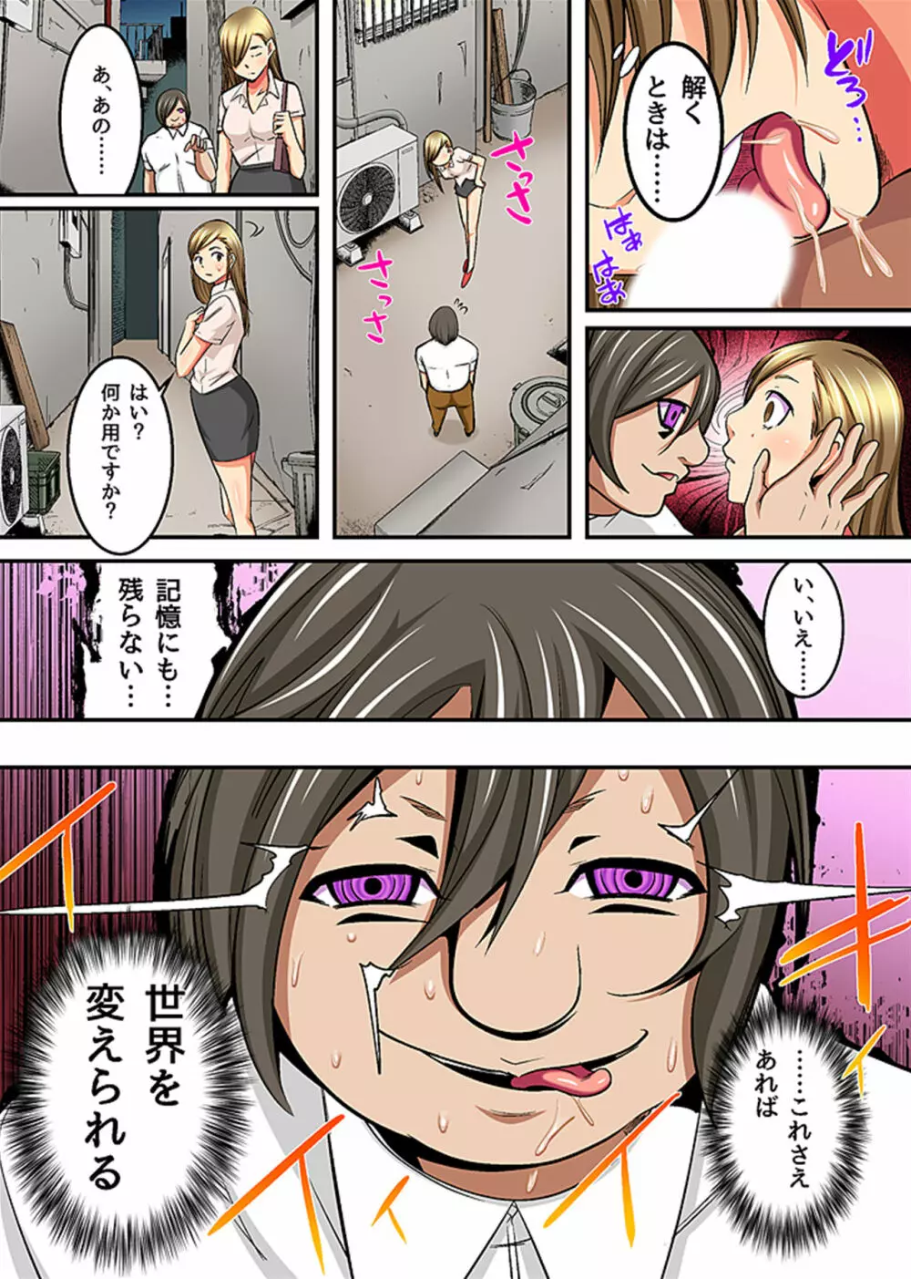 キモオタの復讐 催眠NTRハーレム Page.9