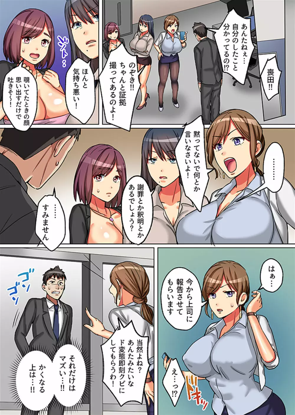 会社の女子に催眠術をかけてみたら Page.3