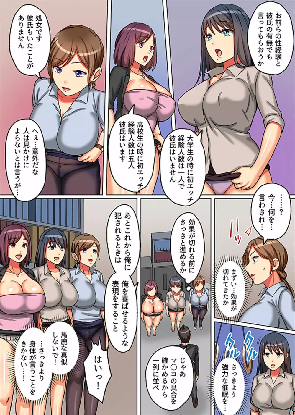 会社の女子に催眠術をかけてみたら Page.6