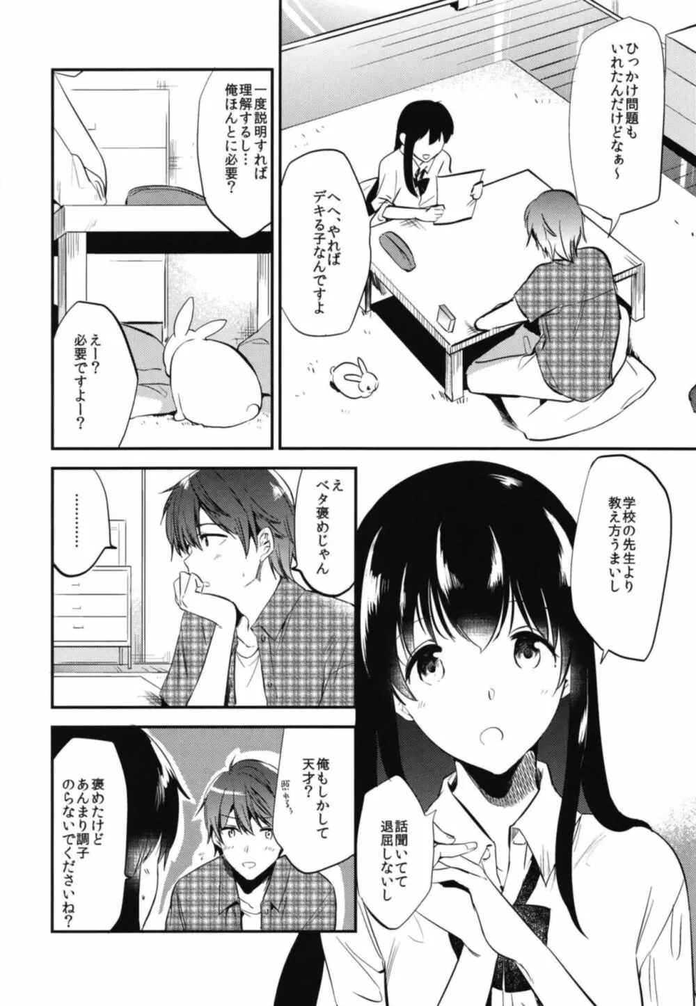 ごほうびは卒業のあとに 総集編 Page.10