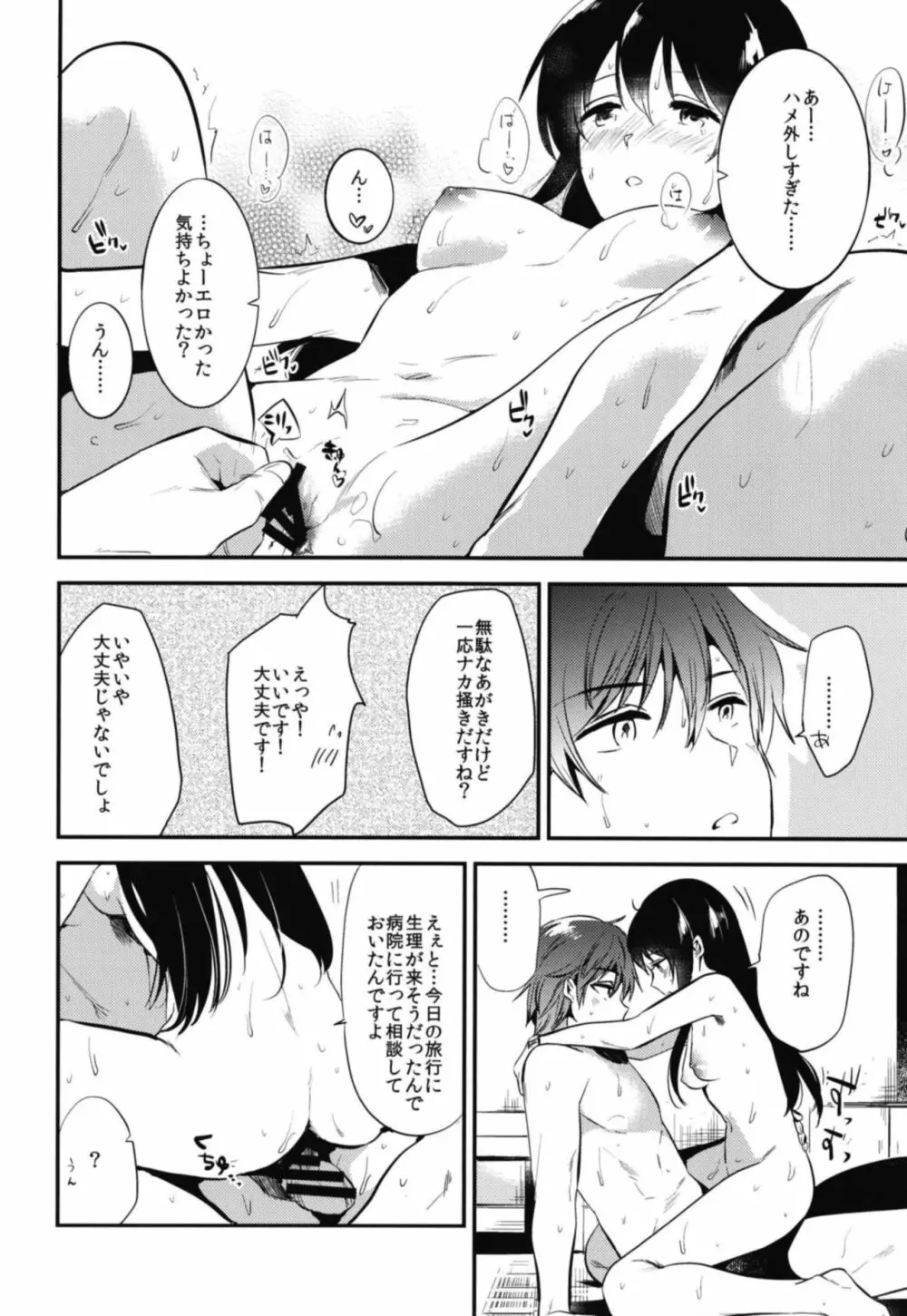 ごほうびは卒業のあとに 総集編 Page.104