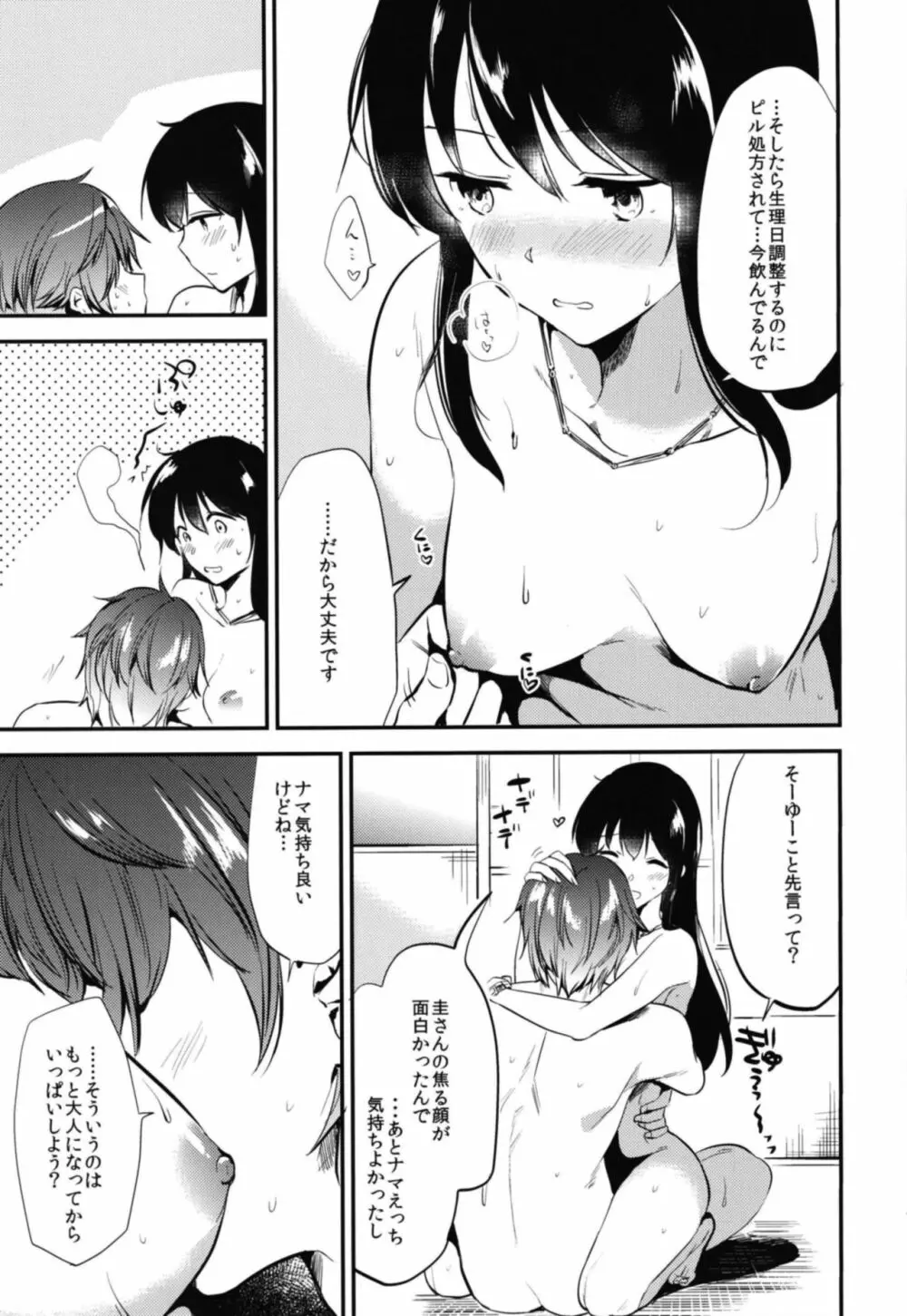 ごほうびは卒業のあとに 総集編 Page.105