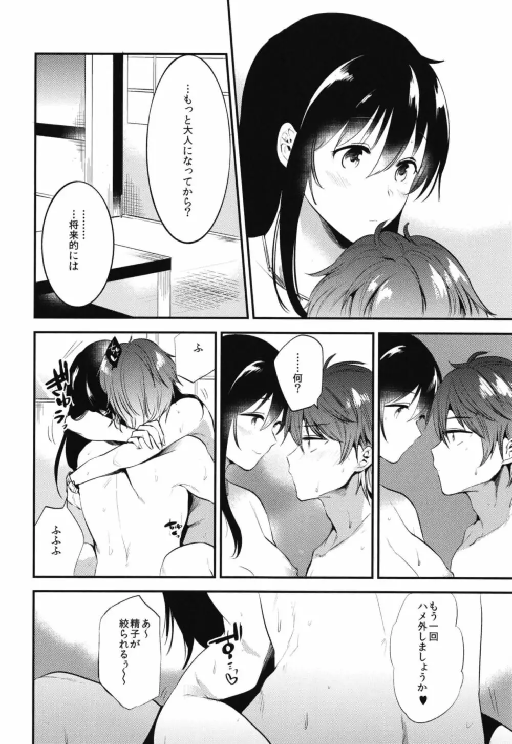 ごほうびは卒業のあとに 総集編 Page.106