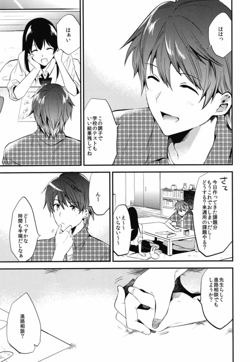 ごほうびは卒業のあとに 総集編 Page.11