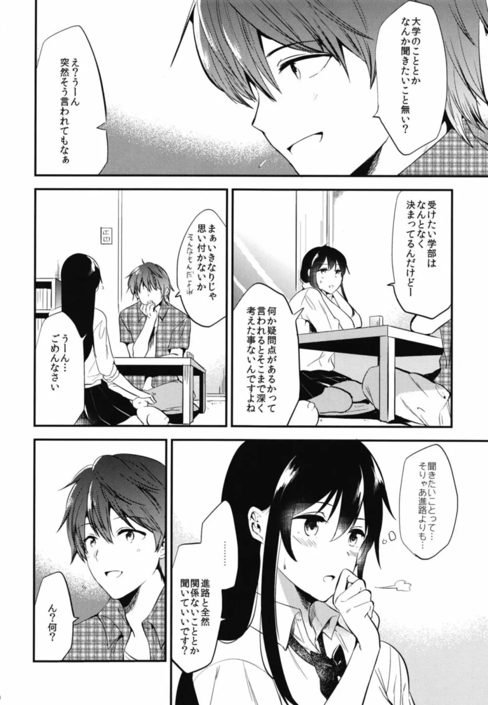 ごほうびは卒業のあとに 総集編 Page.12