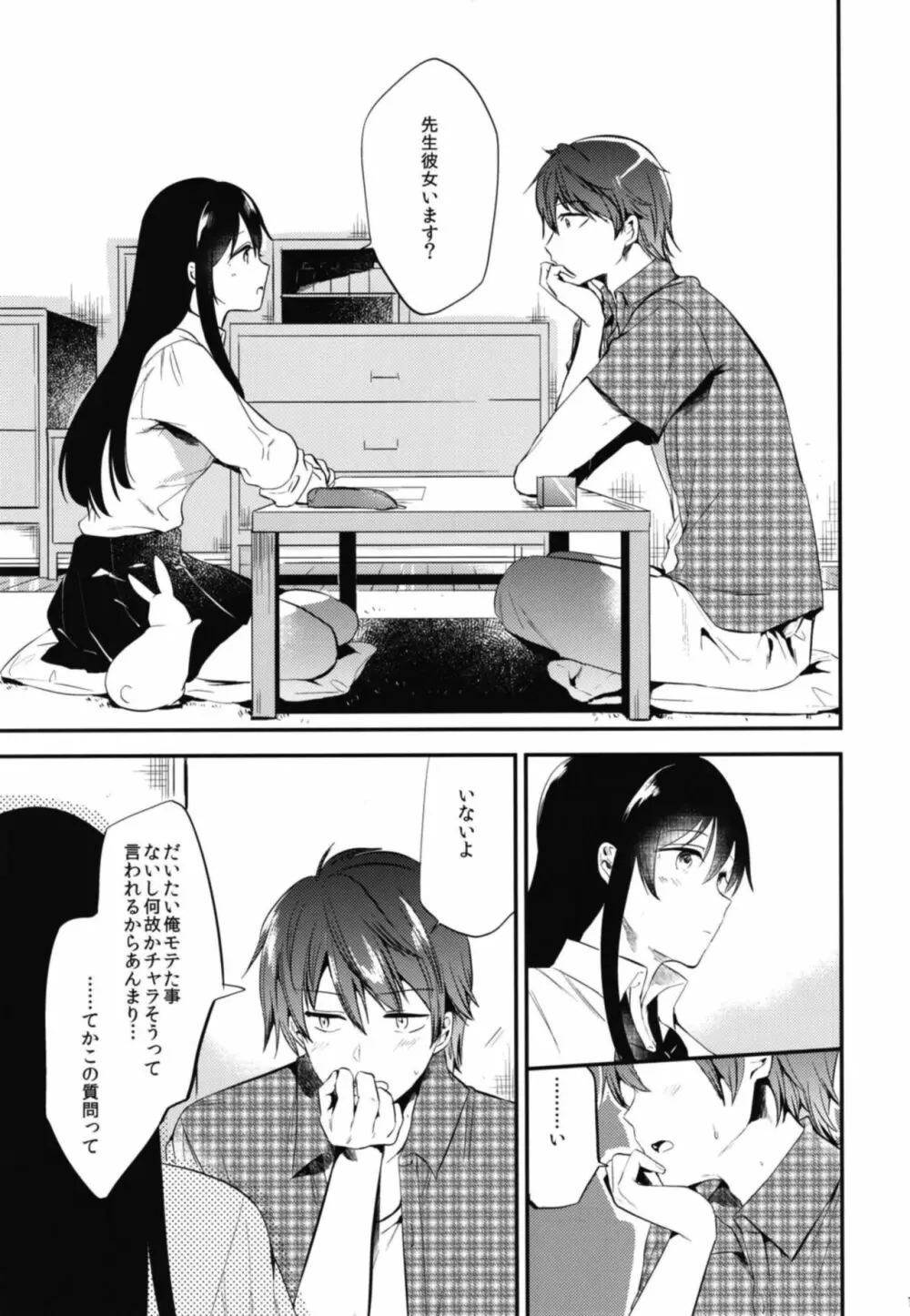 ごほうびは卒業のあとに 総集編 Page.13