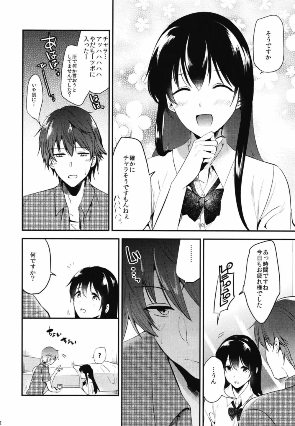 ごほうびは卒業のあとに 総集編 Page.14