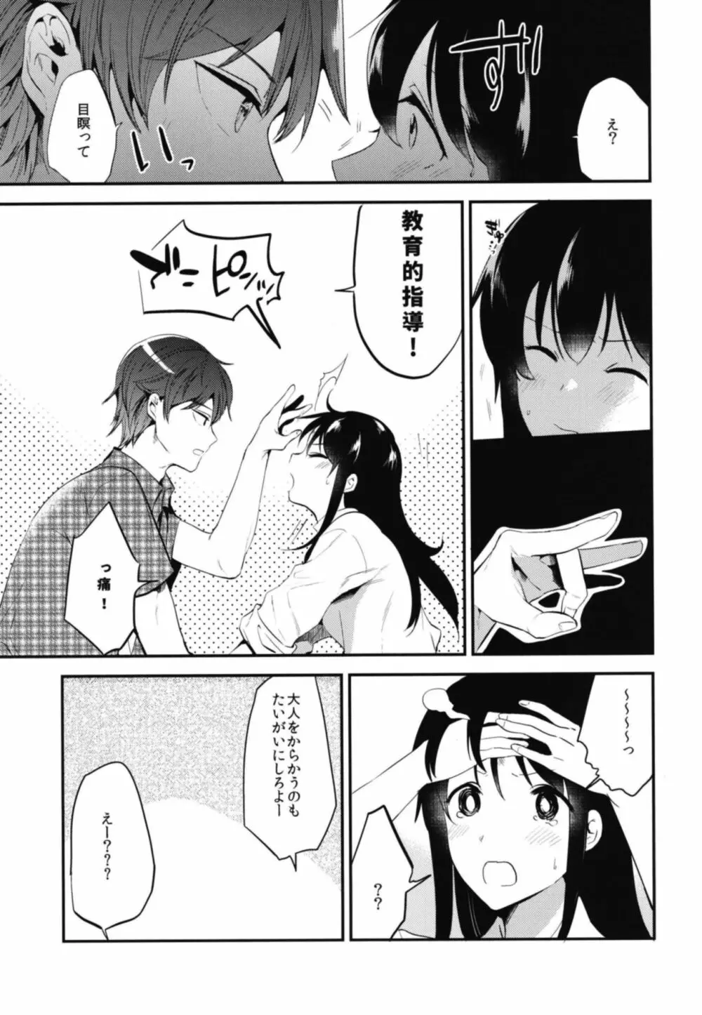 ごほうびは卒業のあとに 総集編 Page.15