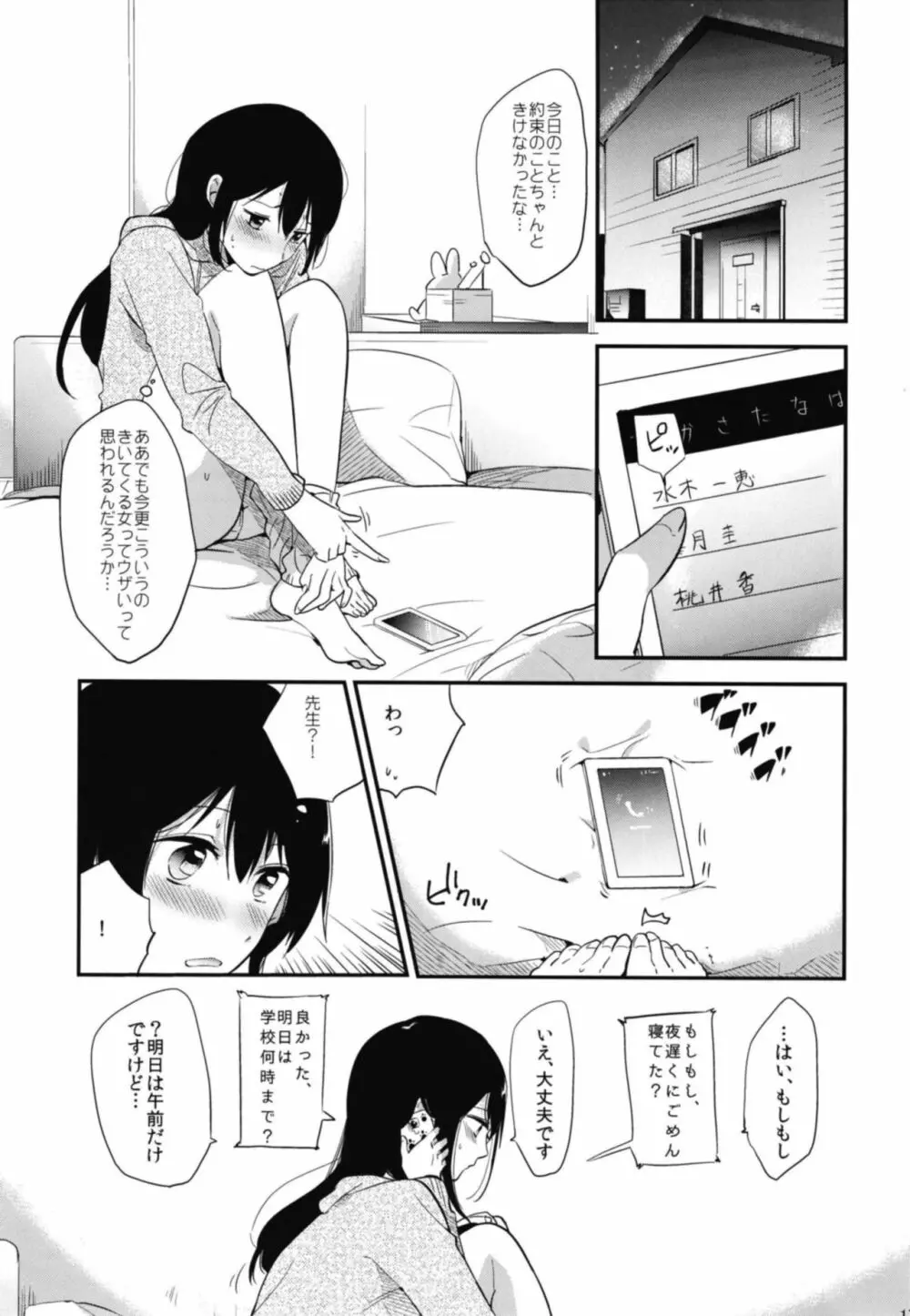 ごほうびは卒業のあとに 総集編 Page.19