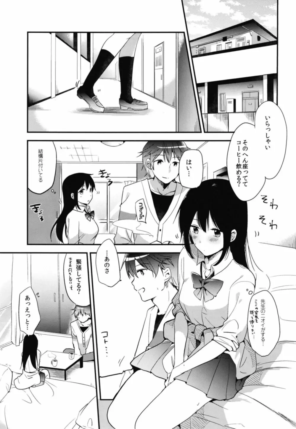 ごほうびは卒業のあとに 総集編 Page.21