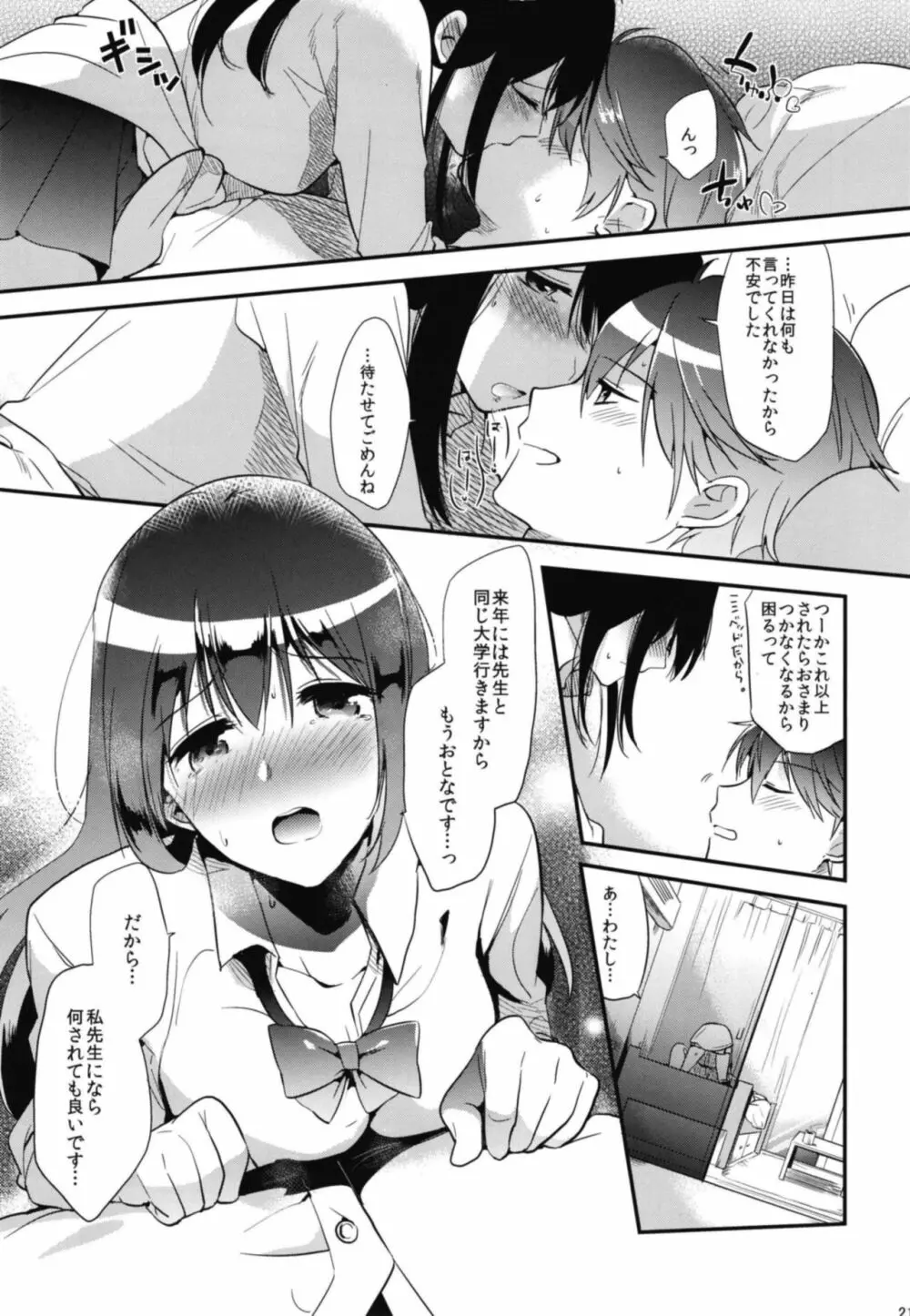 ごほうびは卒業のあとに 総集編 Page.23