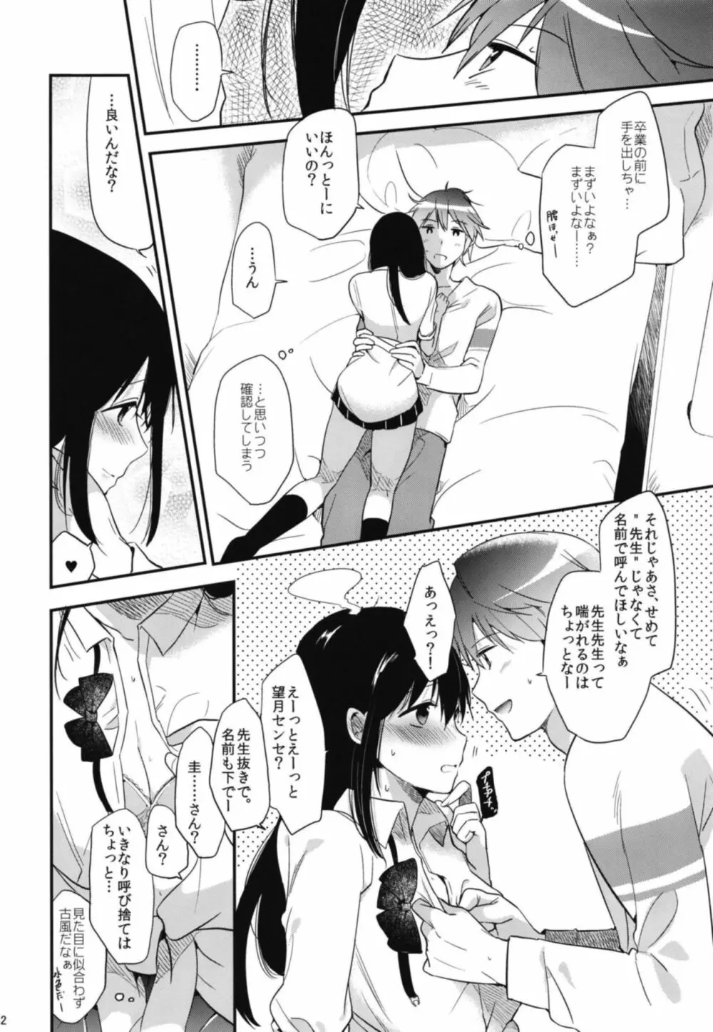 ごほうびは卒業のあとに 総集編 Page.24