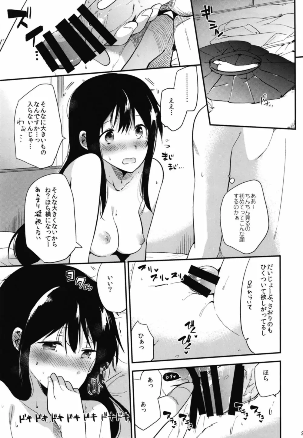 ごほうびは卒業のあとに 総集編 Page.29