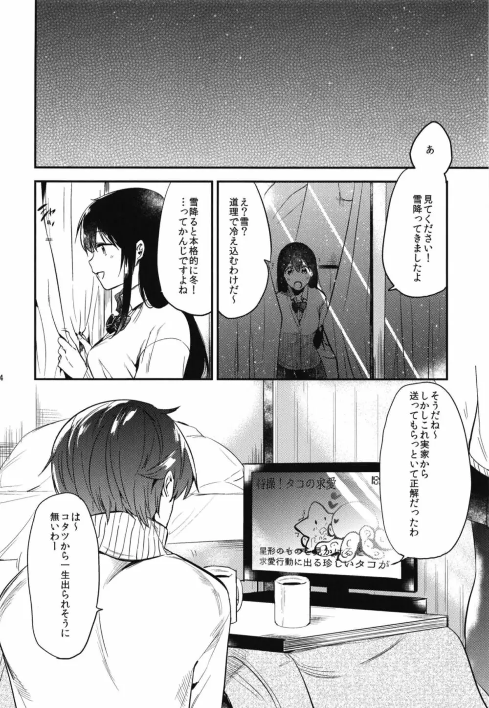 ごほうびは卒業のあとに 総集編 Page.46