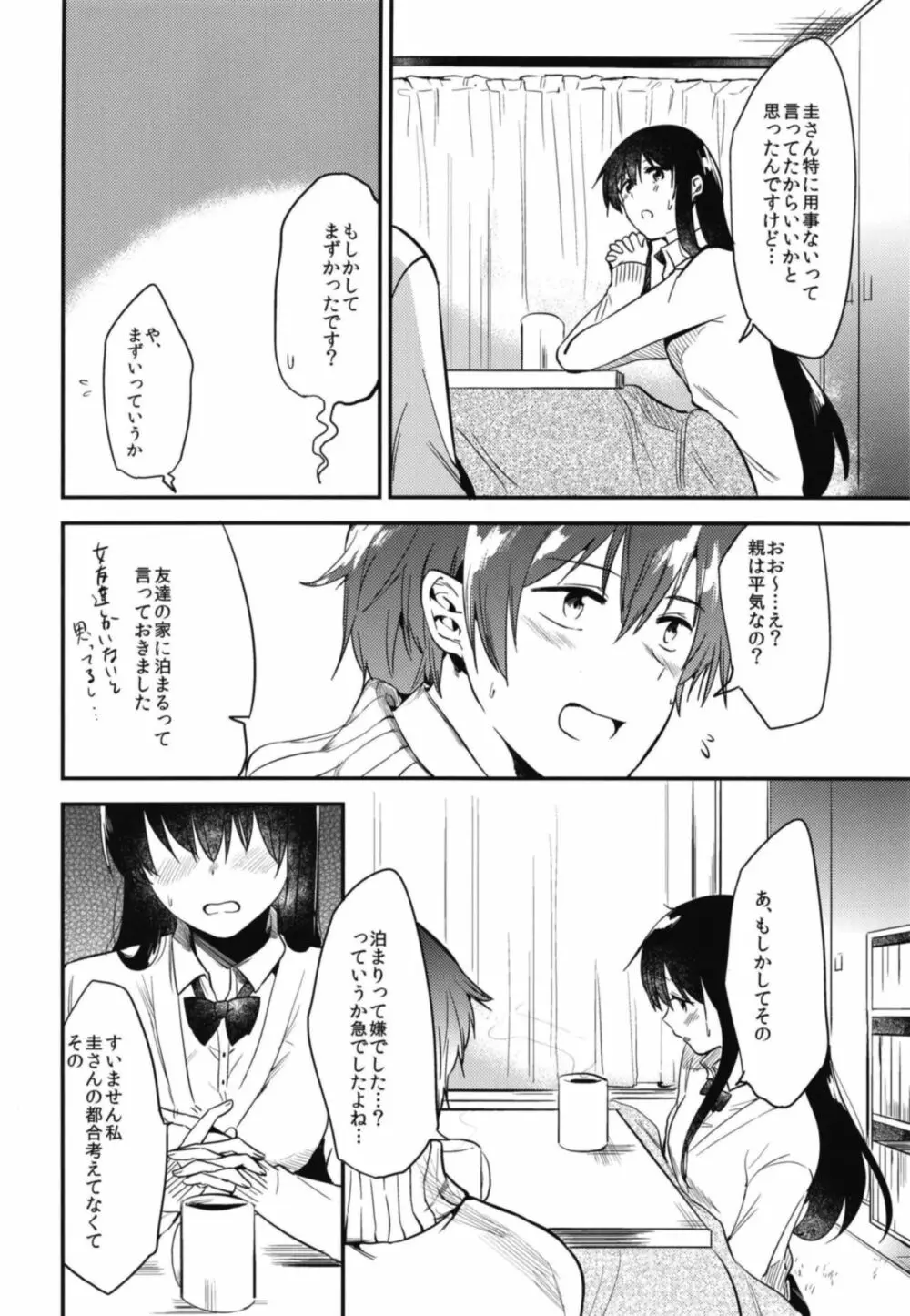 ごほうびは卒業のあとに 総集編 Page.48