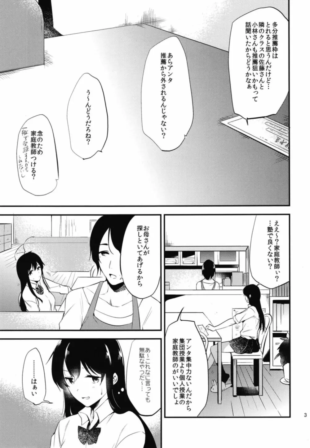 ごほうびは卒業のあとに 総集編 Page.5