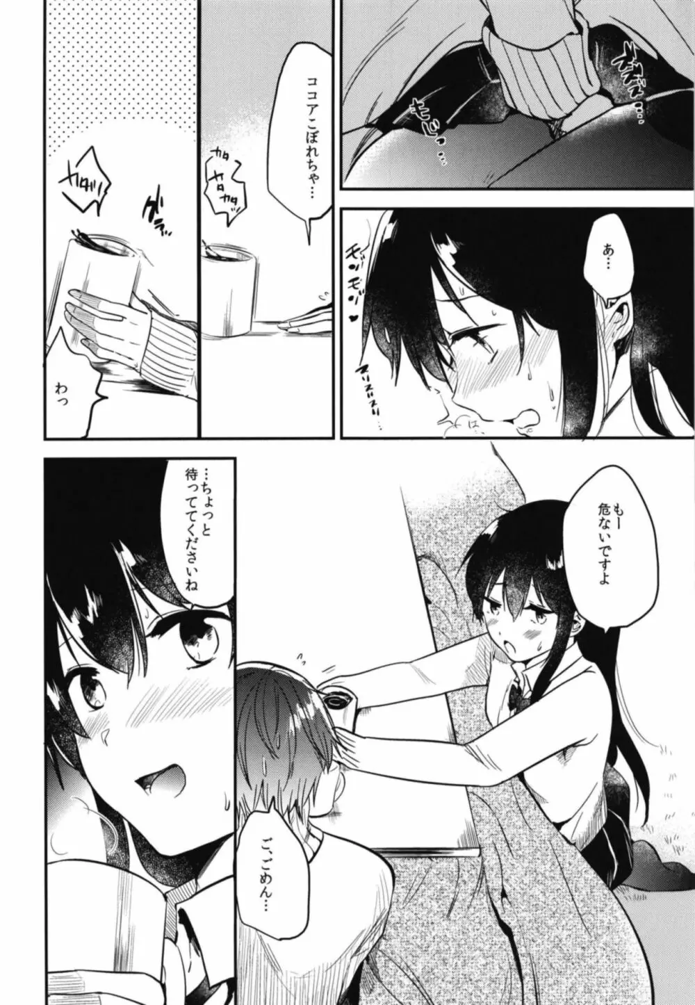 ごほうびは卒業のあとに 総集編 Page.50