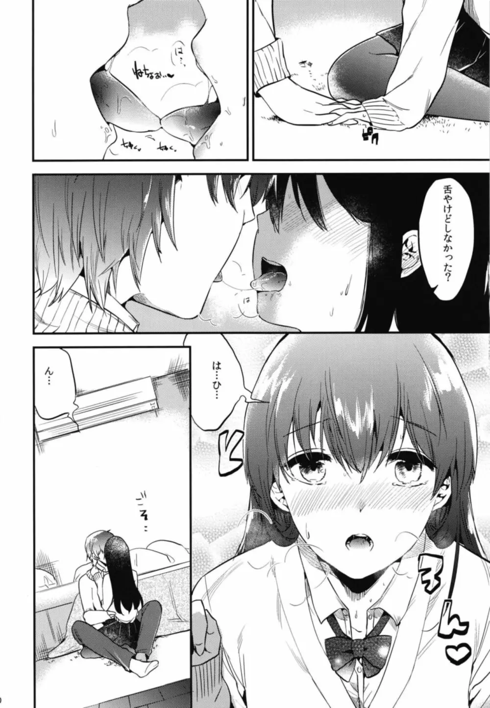 ごほうびは卒業のあとに 総集編 Page.52