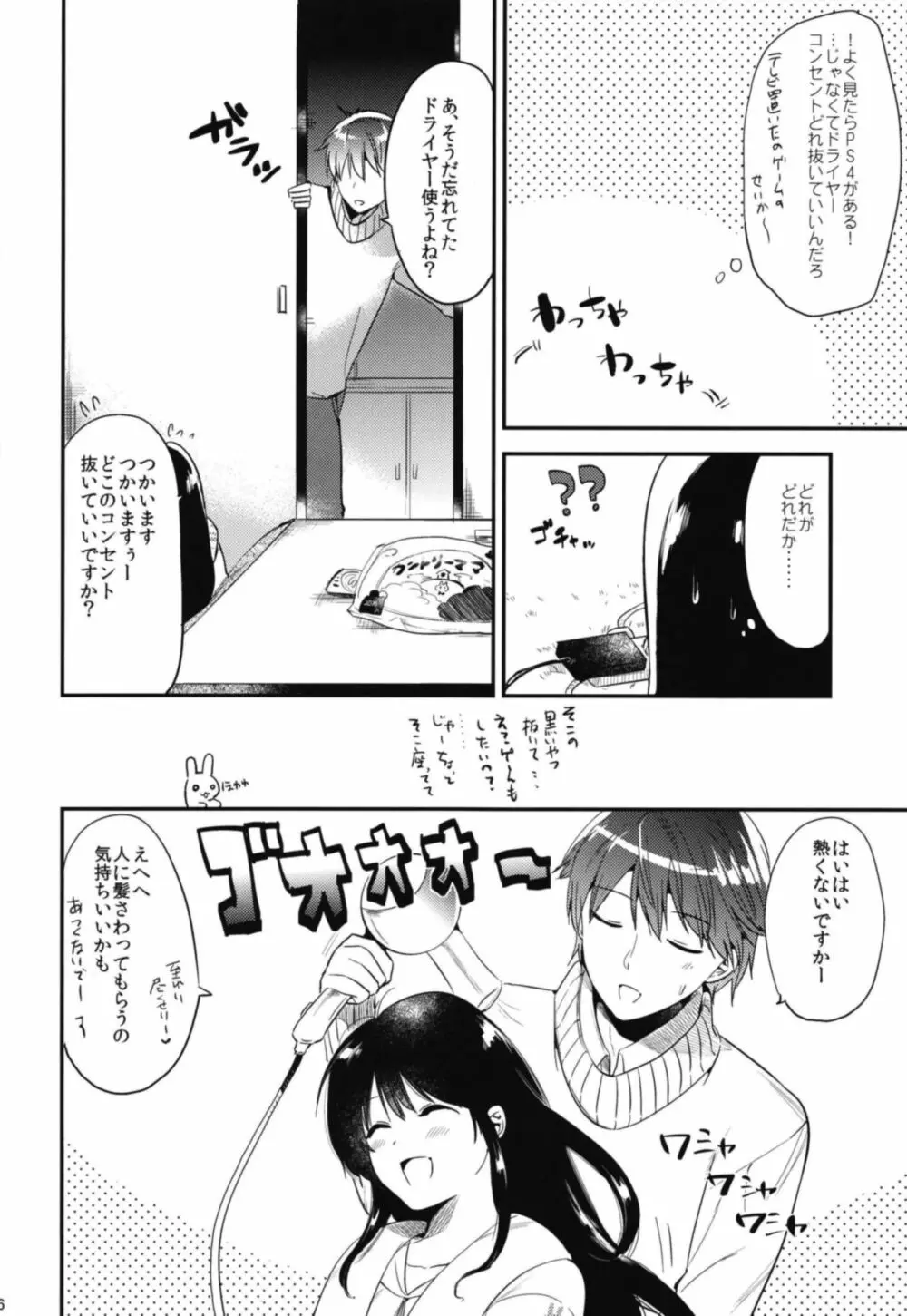 ごほうびは卒業のあとに 総集編 Page.68