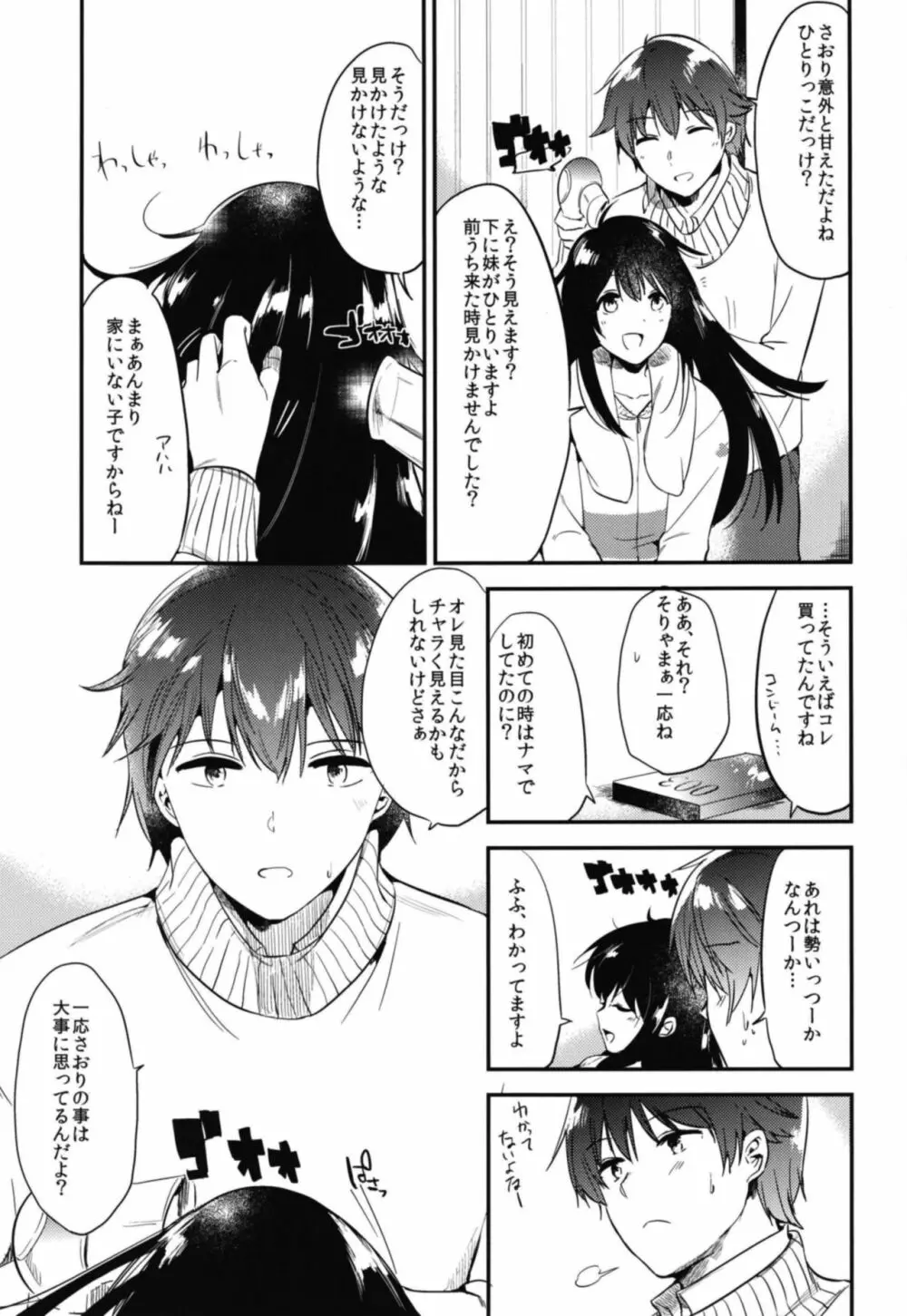 ごほうびは卒業のあとに 総集編 Page.69