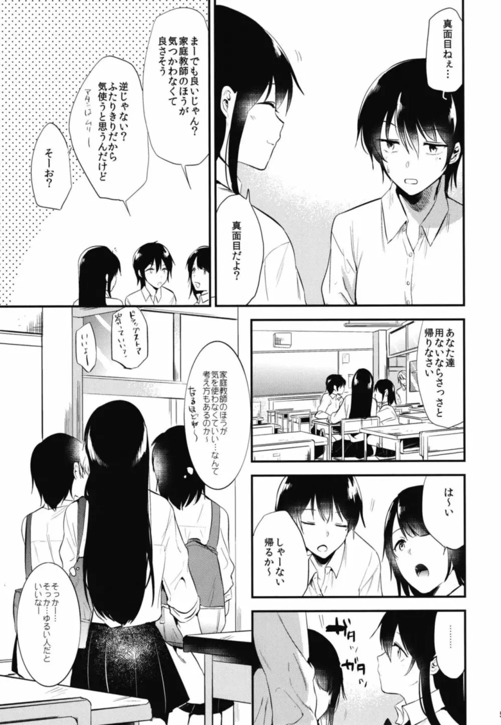 ごほうびは卒業のあとに 総集編 Page.7