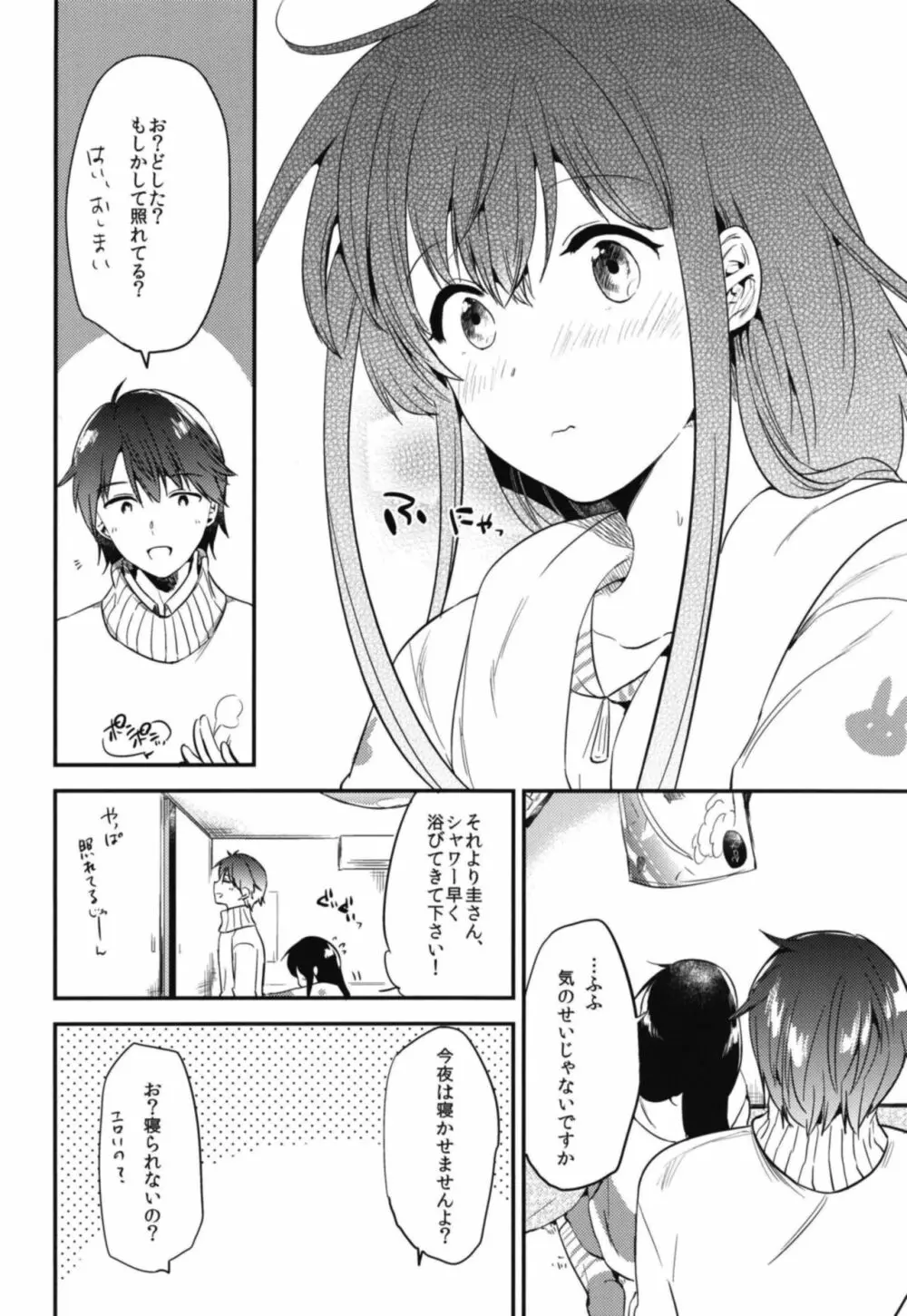 ごほうびは卒業のあとに 総集編 Page.70