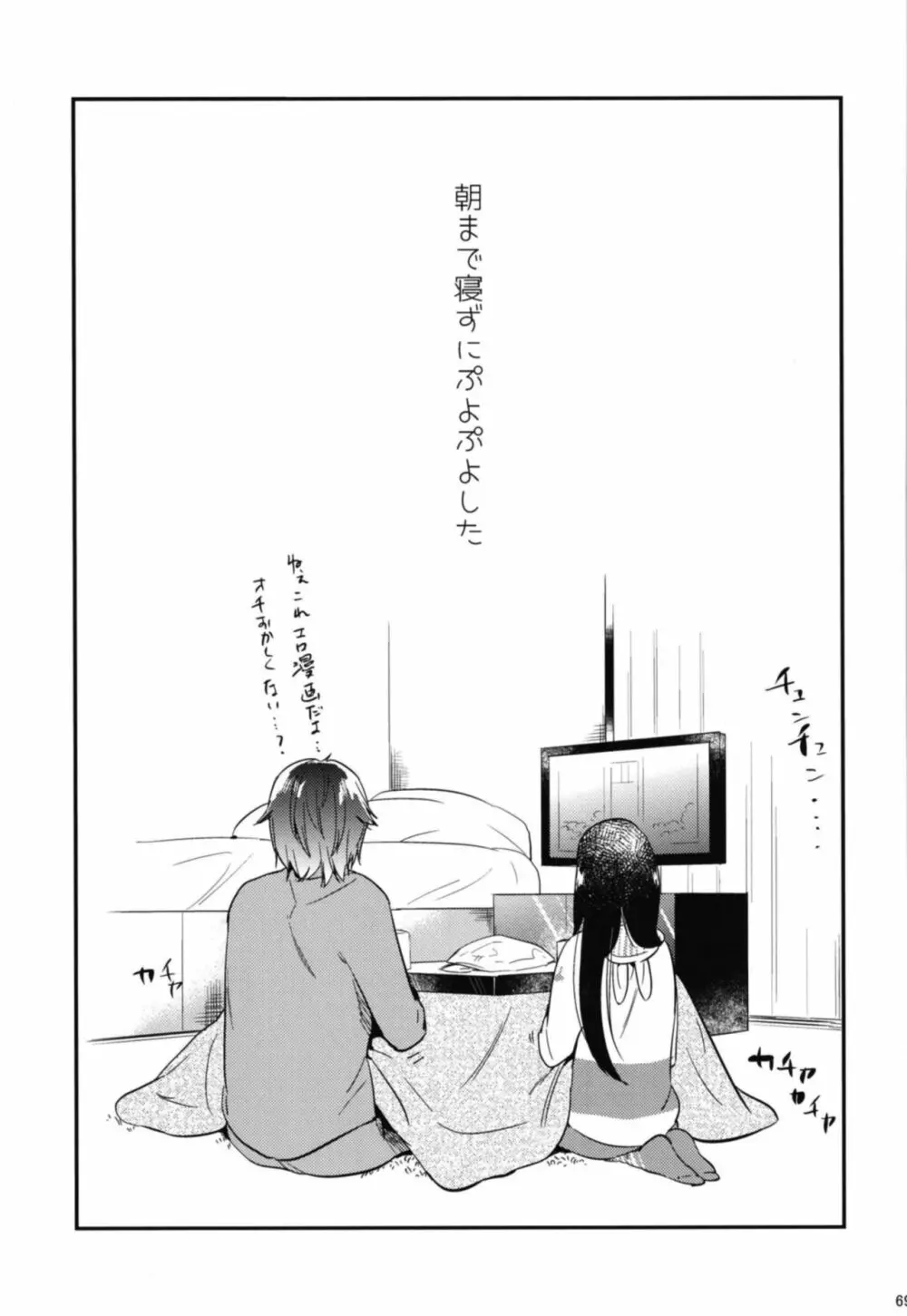 ごほうびは卒業のあとに 総集編 Page.71