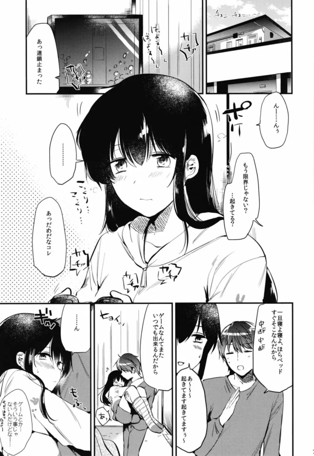 ごほうびは卒業のあとに 総集編 Page.73