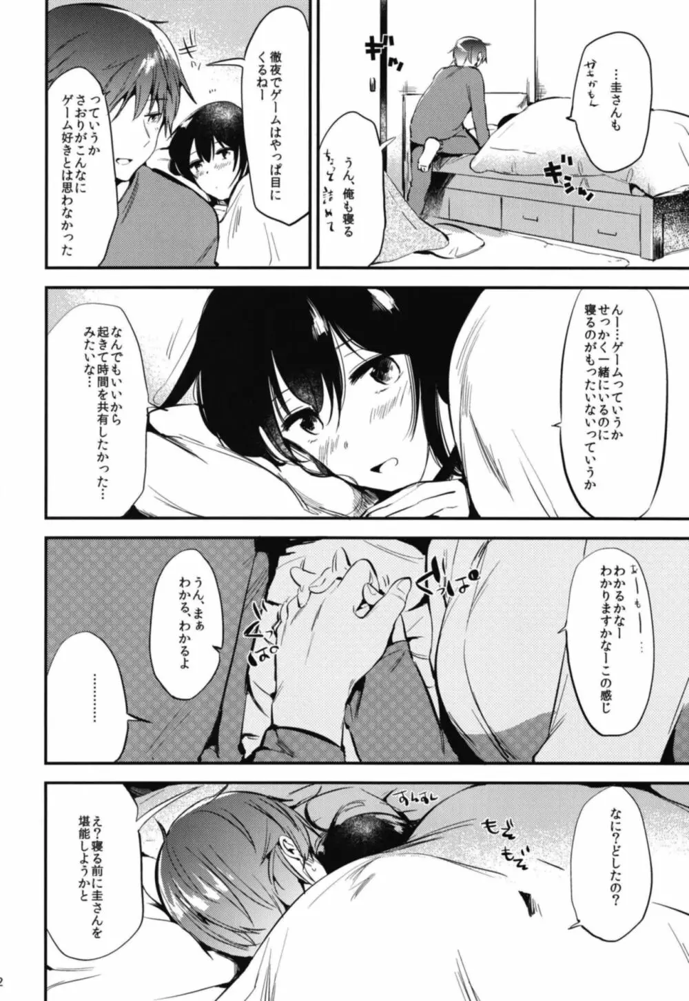 ごほうびは卒業のあとに 総集編 Page.74