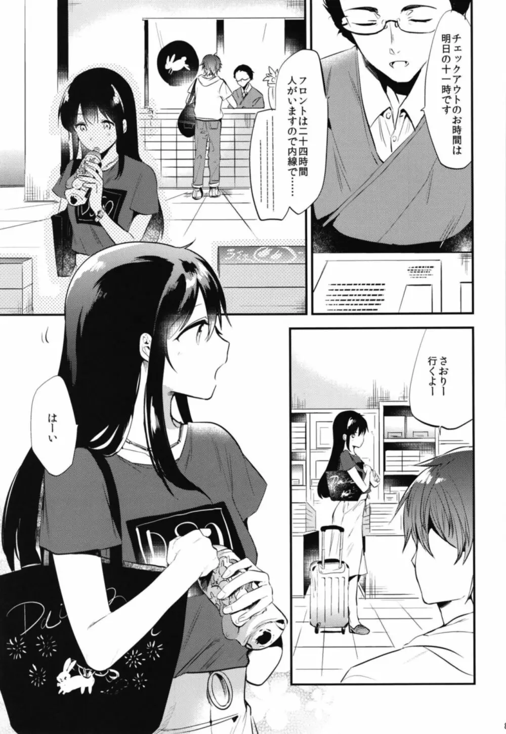 ごほうびは卒業のあとに 総集編 Page.85