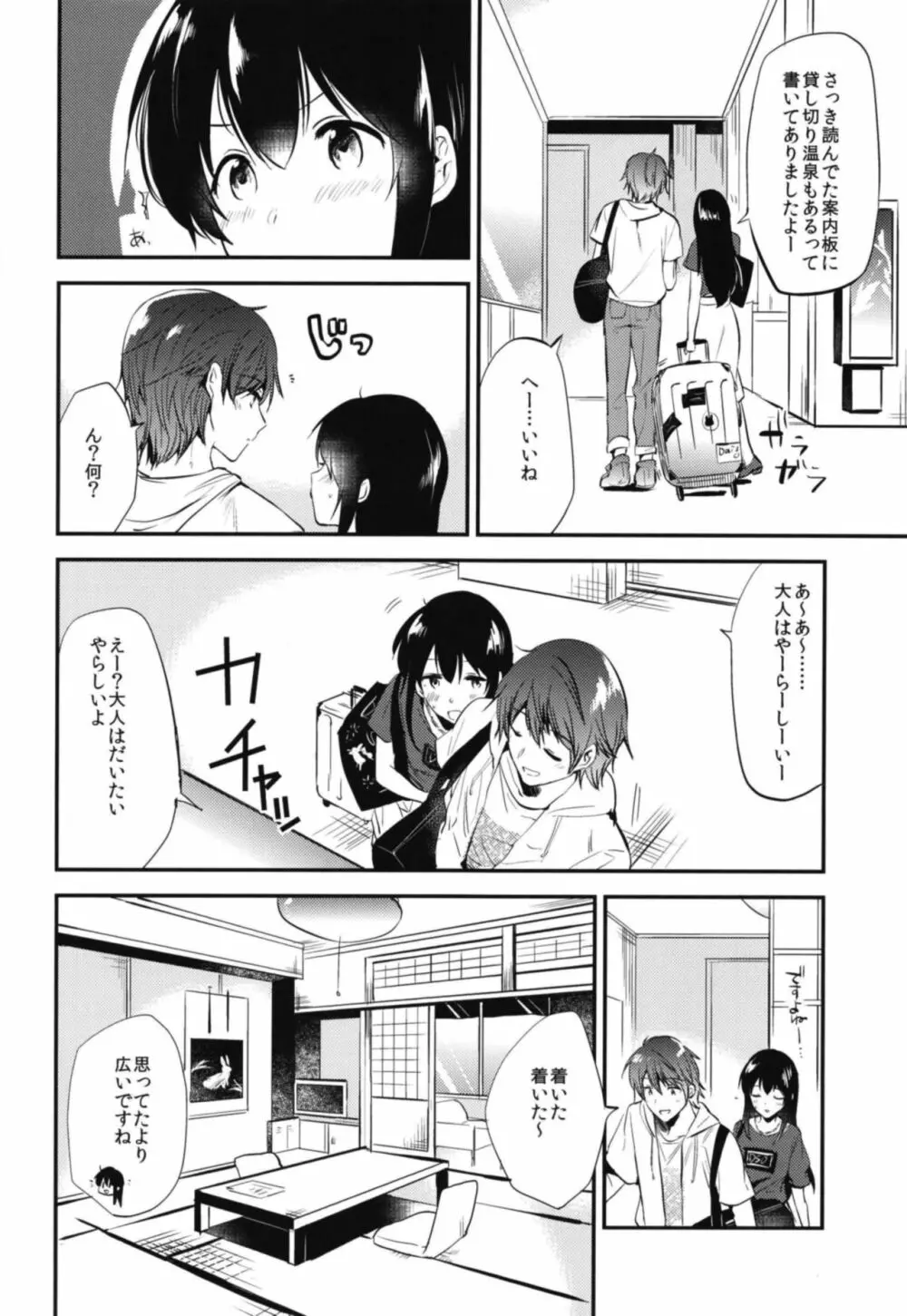 ごほうびは卒業のあとに 総集編 Page.86