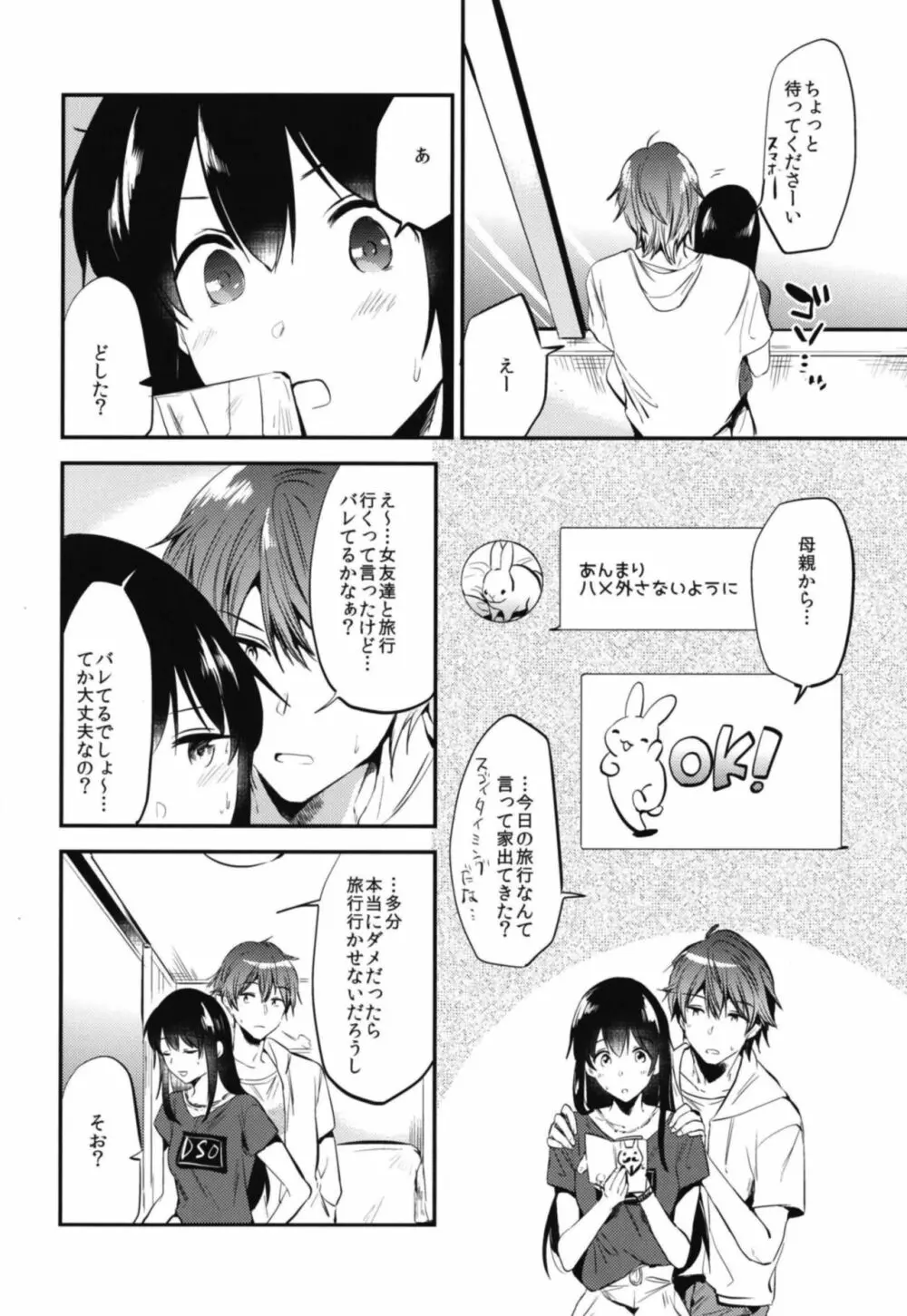 ごほうびは卒業のあとに 総集編 Page.88