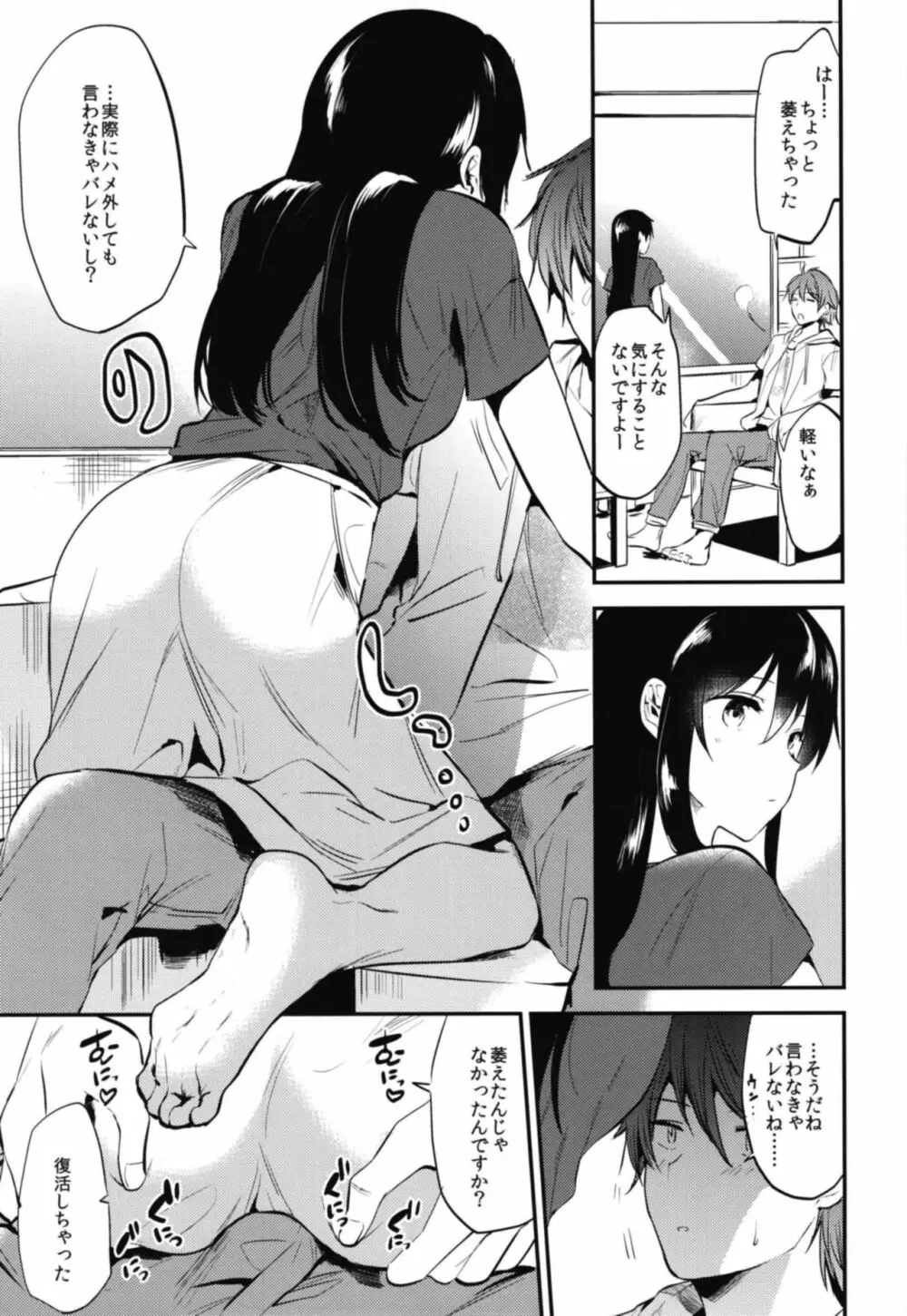 ごほうびは卒業のあとに 総集編 Page.89