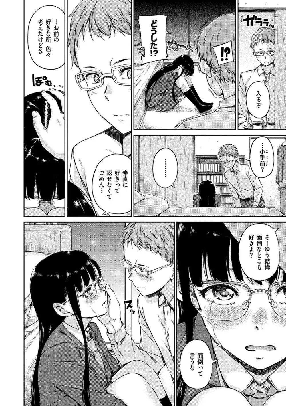 温かくて柔らかくて Page.10