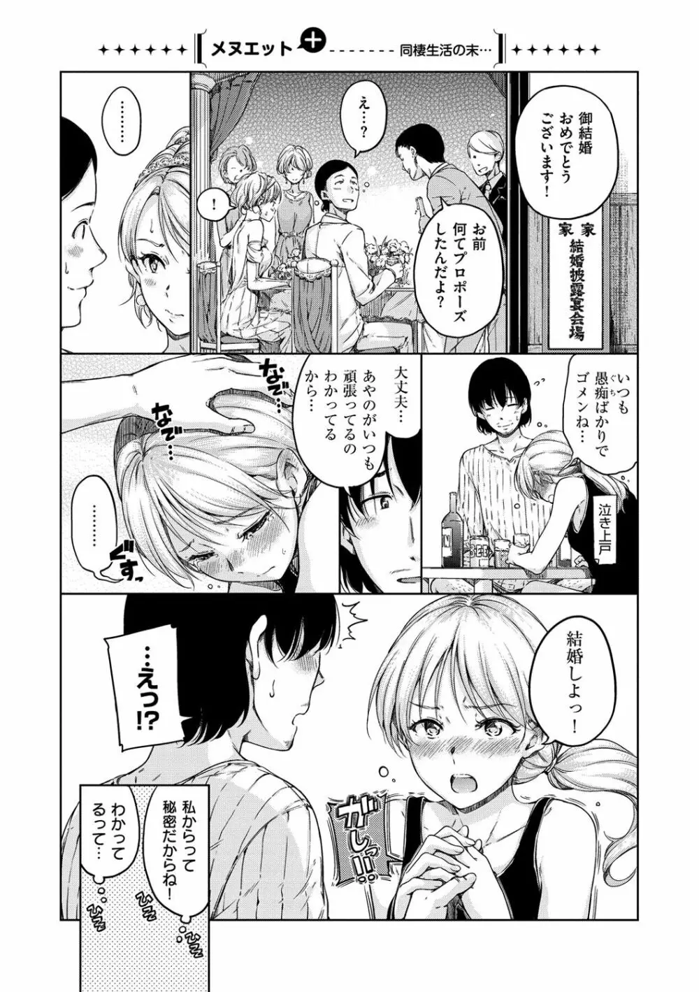 温かくて柔らかくて Page.107