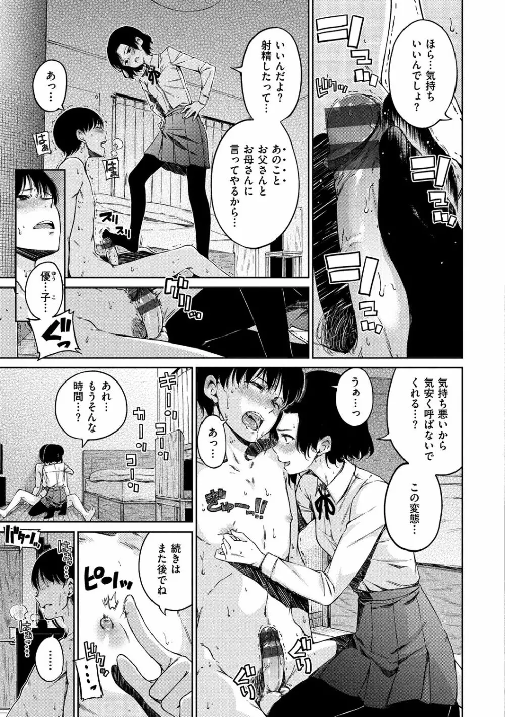 温かくて柔らかくて Page.111