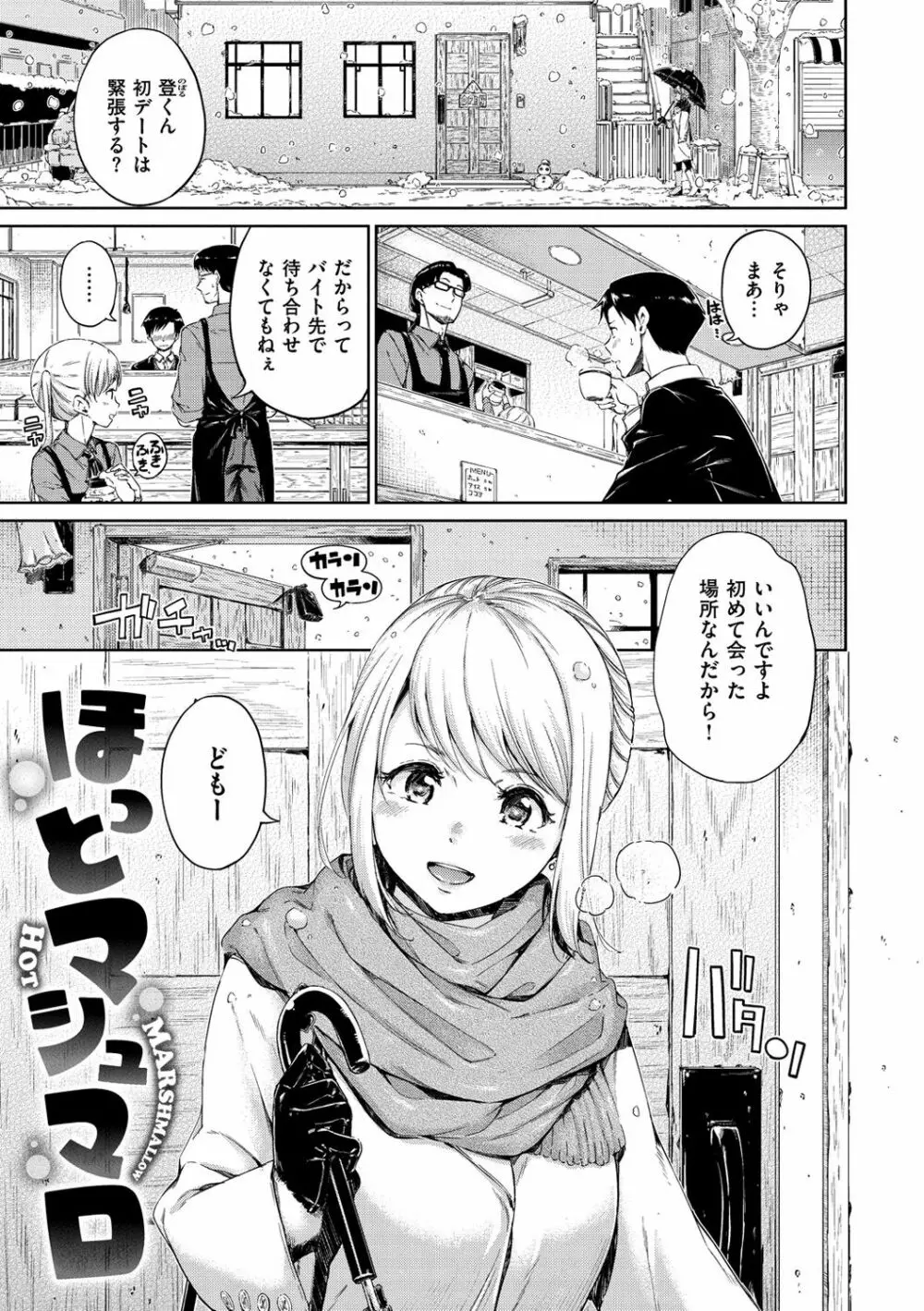 温かくて柔らかくて Page.125