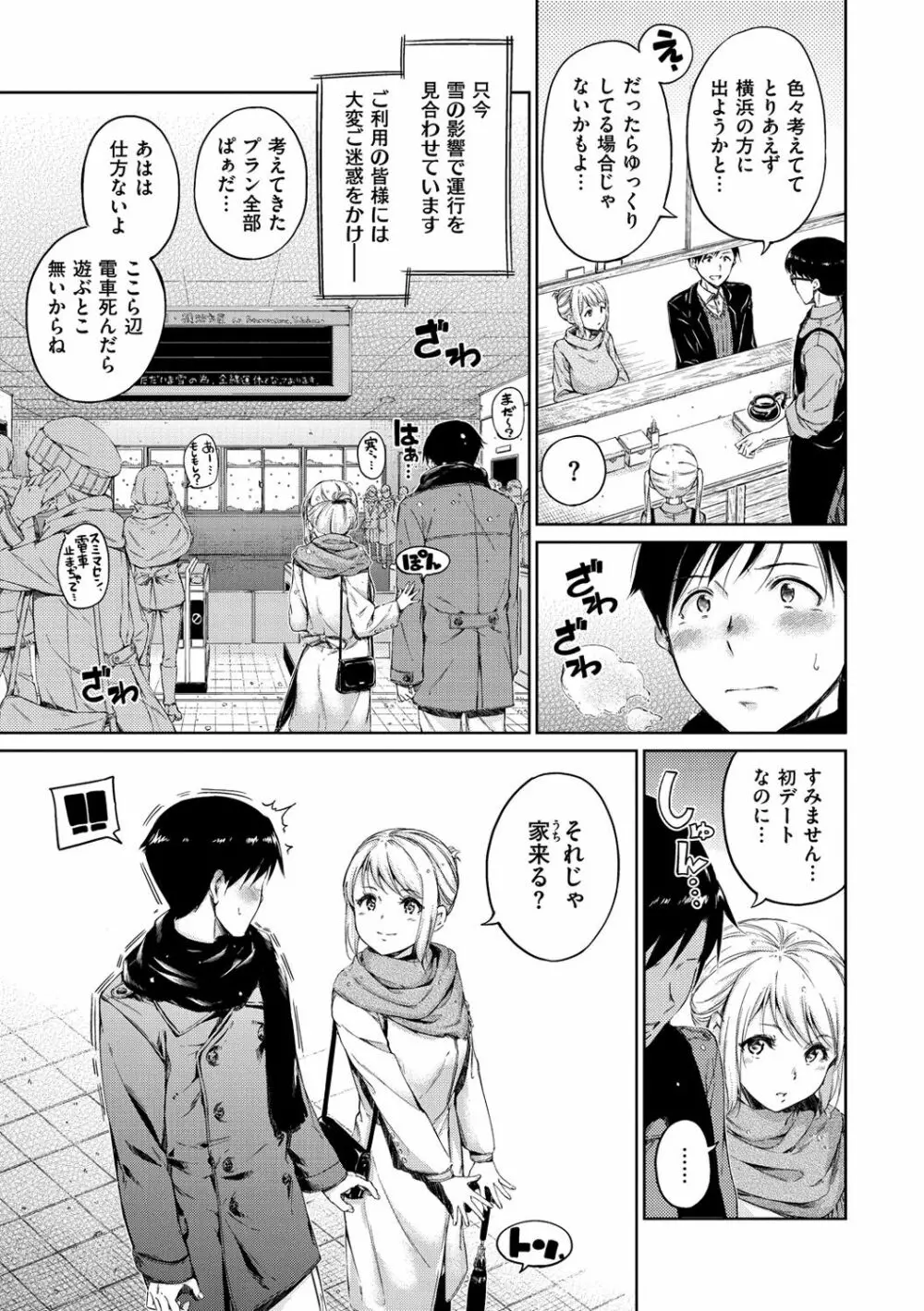 温かくて柔らかくて Page.127